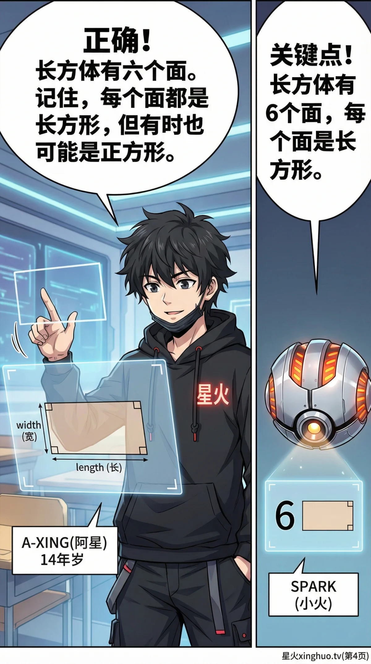 长方体认识详解：特征、性质与体积计算公式（图文教学） - 第 4 页