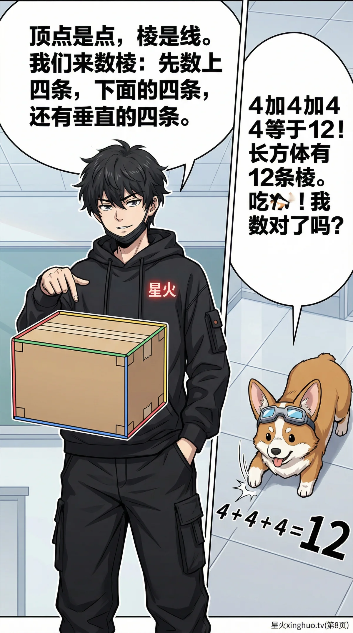 长方体认识详解：特征、性质与体积计算公式（图文教学） - 第 8 页