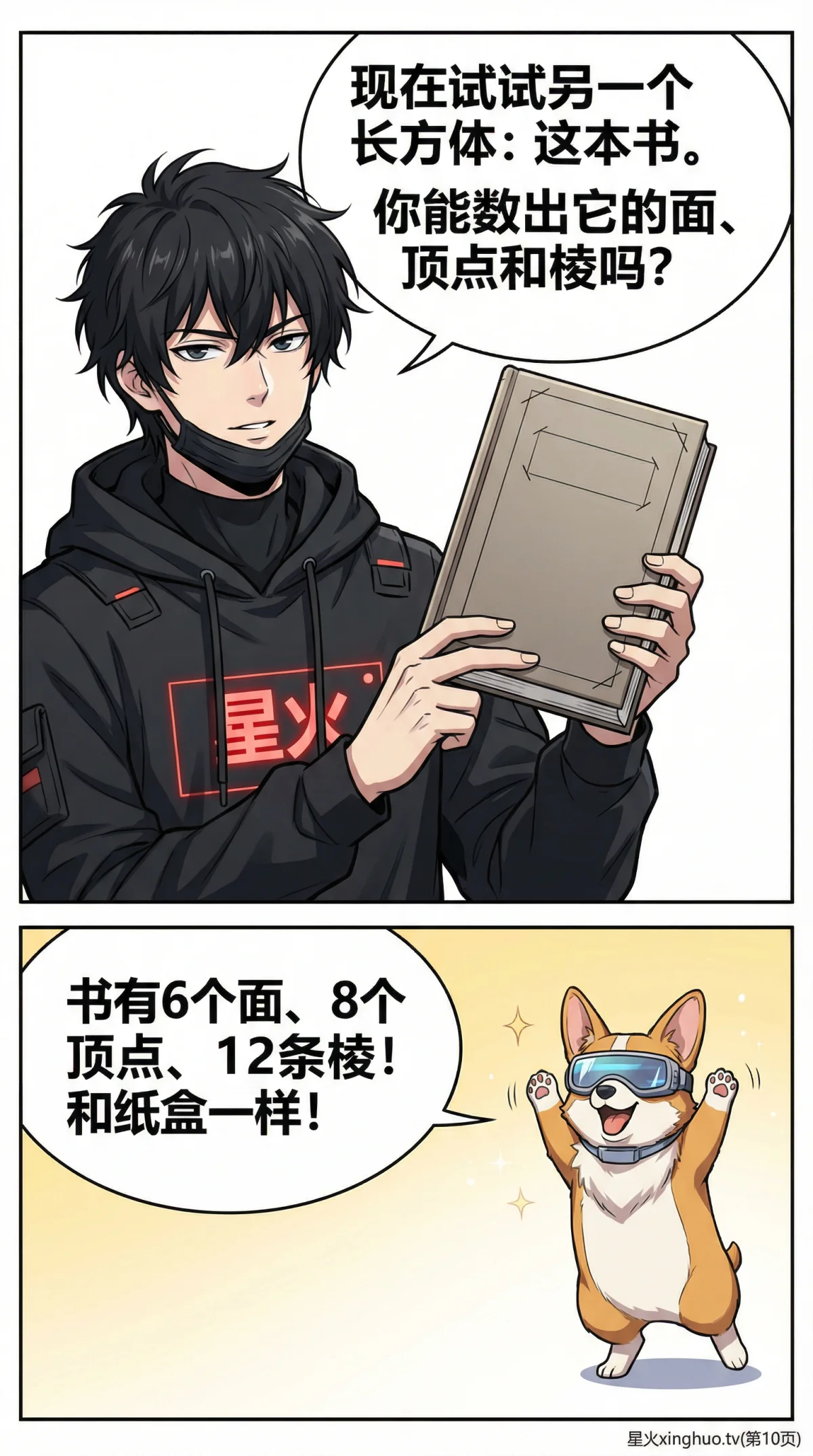 长方体认识详解：特征、性质与体积计算公式（图文教学） - 第 10 页