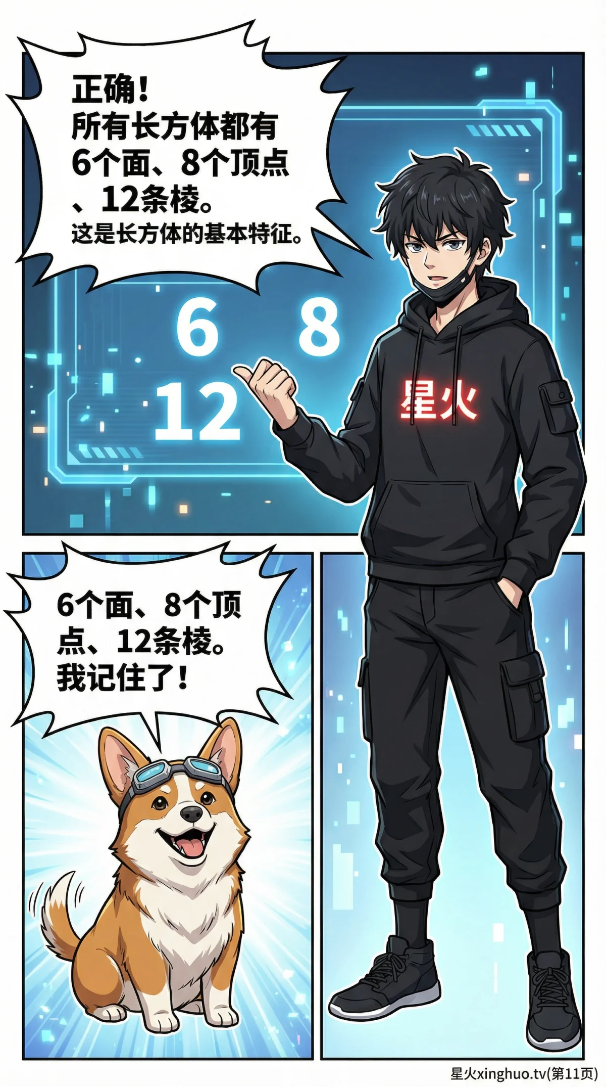 长方体认识详解：特征、性质与体积计算公式（图文教学） - 第 11 页