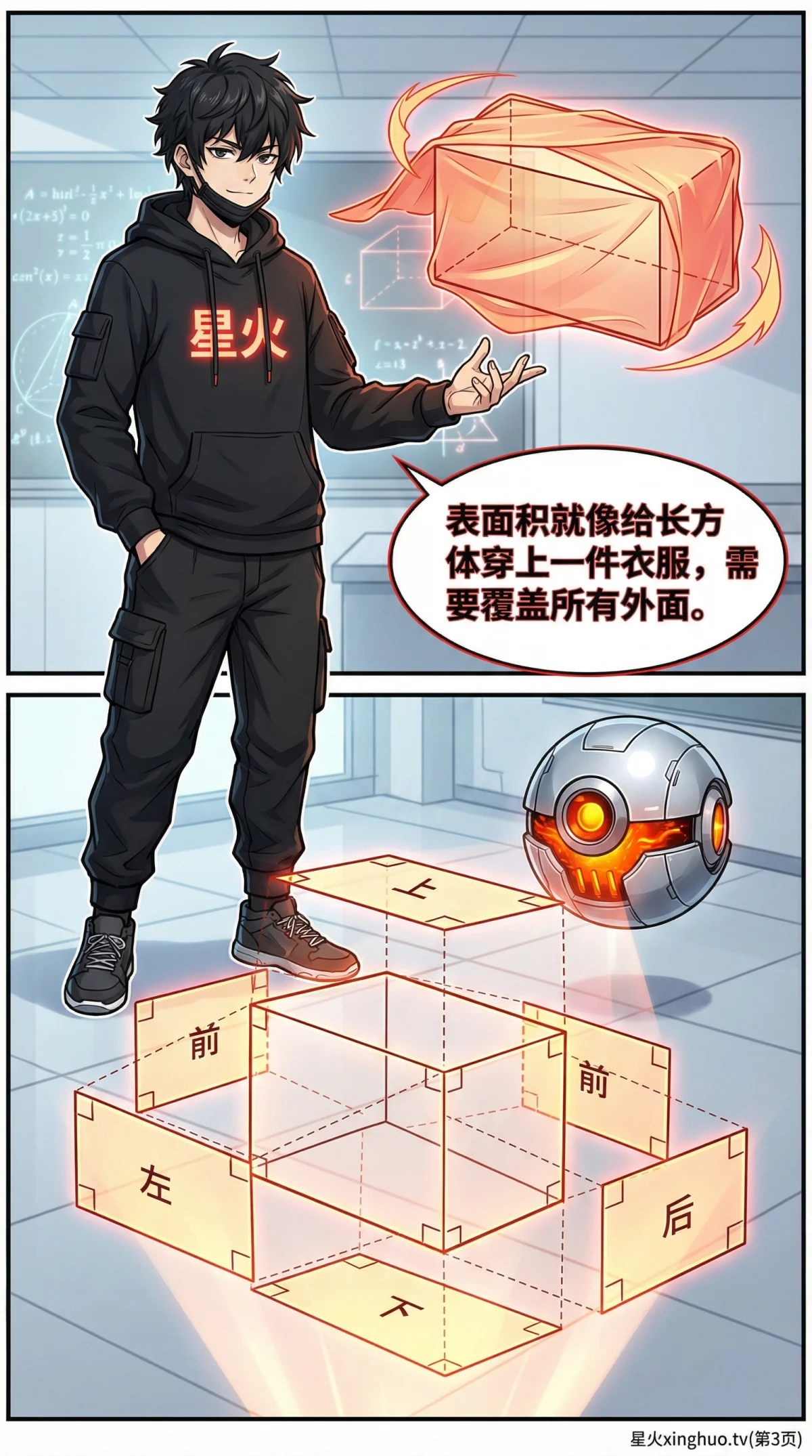 长方体表面积公式详解：定义、推导与计算实例 | 数学几何教学 - 第 3 页