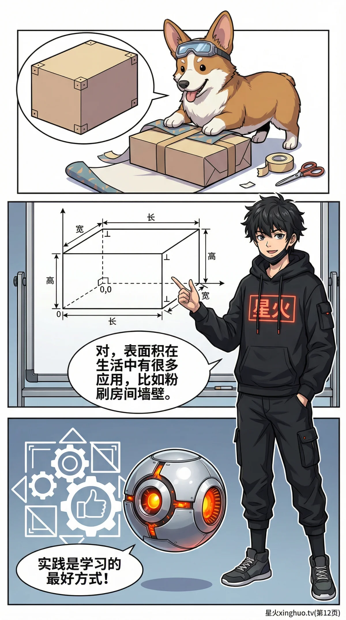 长方体表面积公式详解：定义、推导与计算实例 | 数学几何教学 - 第 12 页