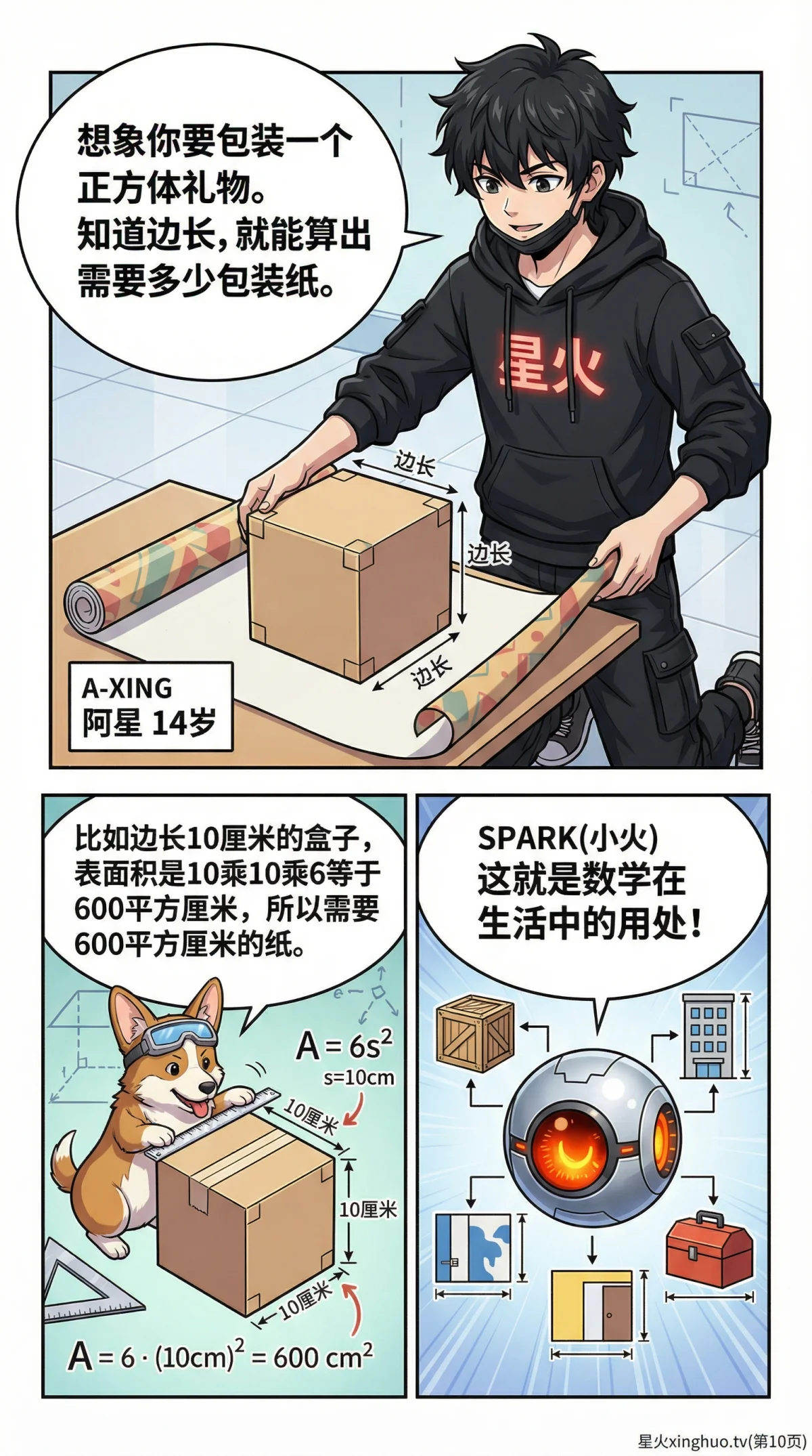 正方体的表面积公式是什么？详解与计算实例 | 数学几何教学 - 第 10 页