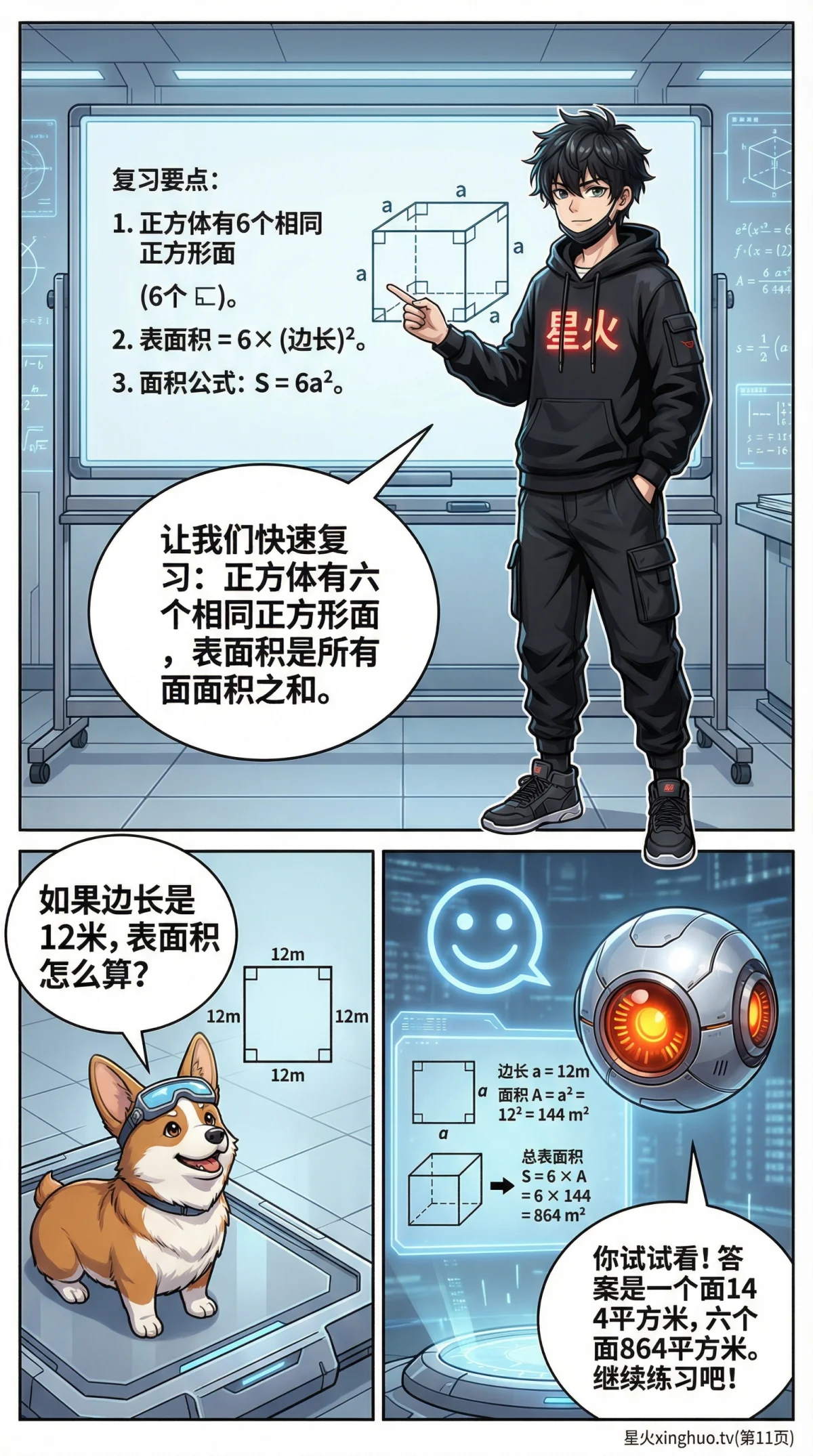 正方体的表面积公式是什么？详解与计算实例 | 数学几何教学 - 第 11 页