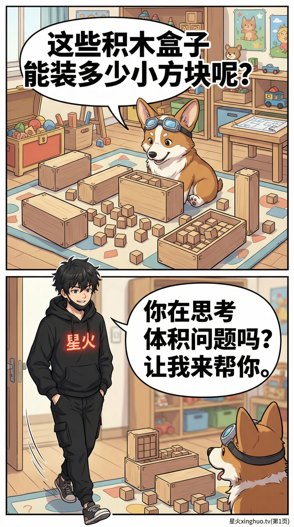 长方体体积公式详解：计算方法、例题与练习题 | 数学知识点 - 第 1 页