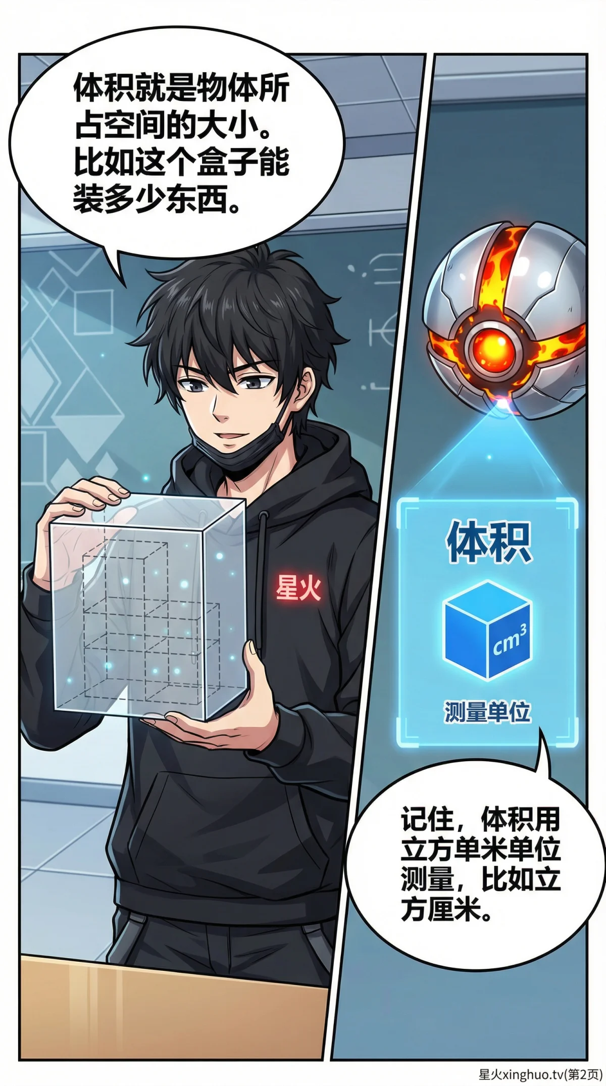 长方体体积公式详解：计算方法、例题与练习题 | 数学知识点 - 第 2 页