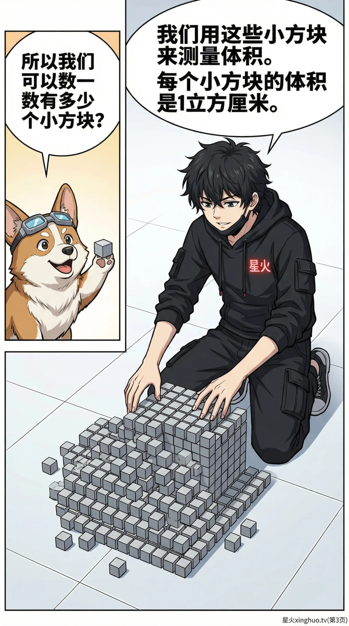 长方体体积公式详解：计算方法、例题与练习题 | 数学知识点 - 第 3 页