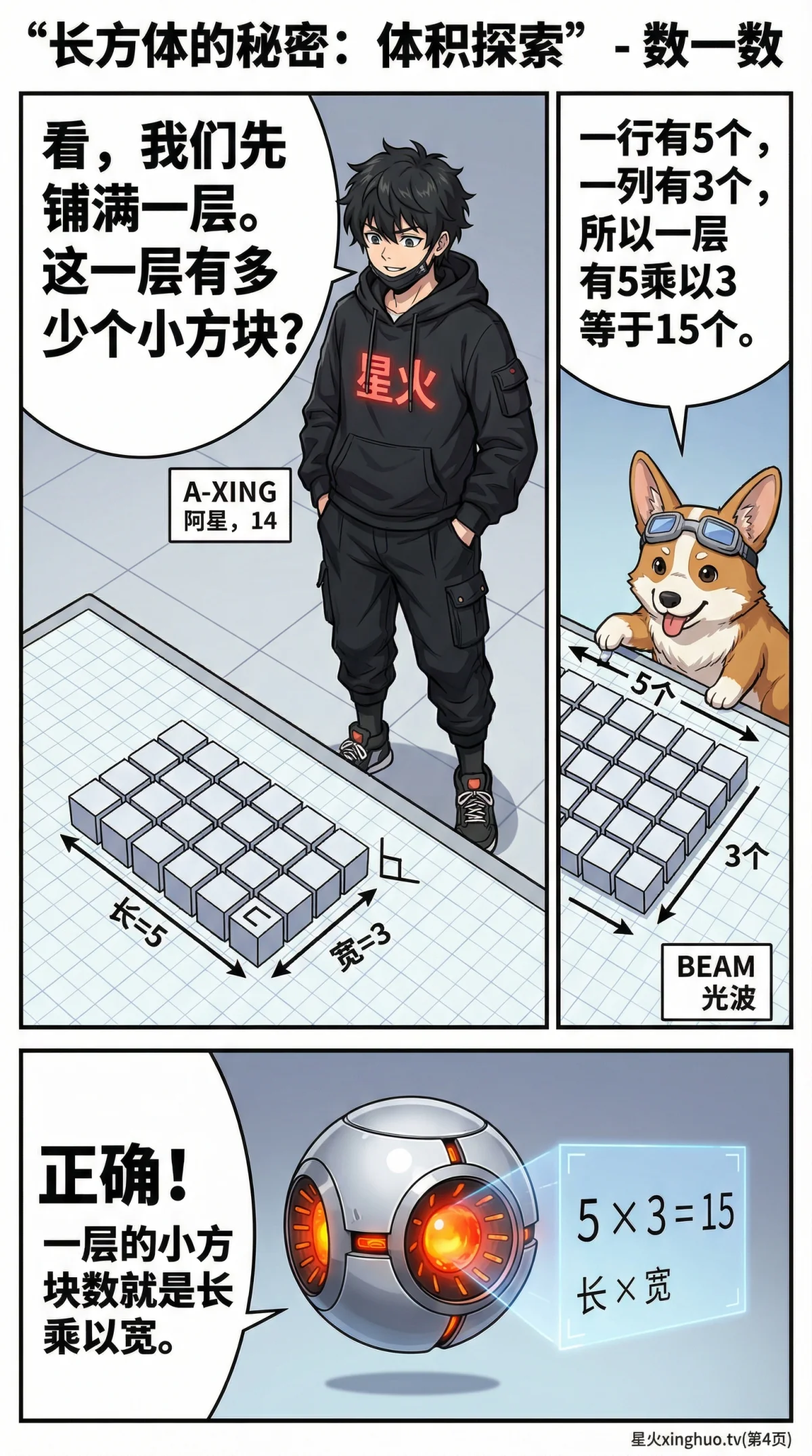 长方体体积公式详解：计算方法、例题与练习题 | 数学知识点 - 第 4 页