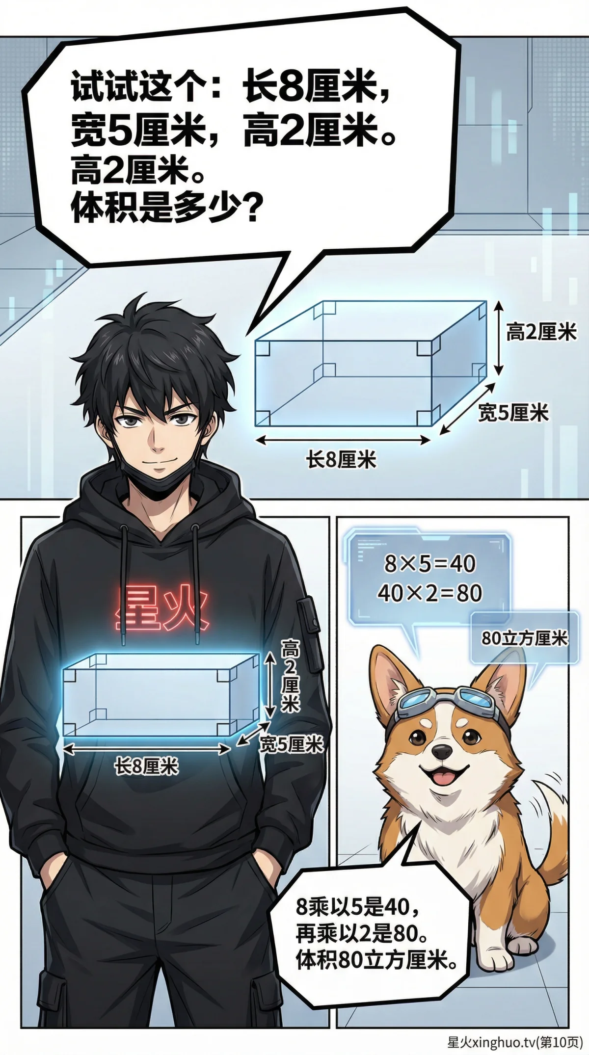 长方体体积公式详解：计算方法、例题与练习题 | 数学知识点 - 第 10 页