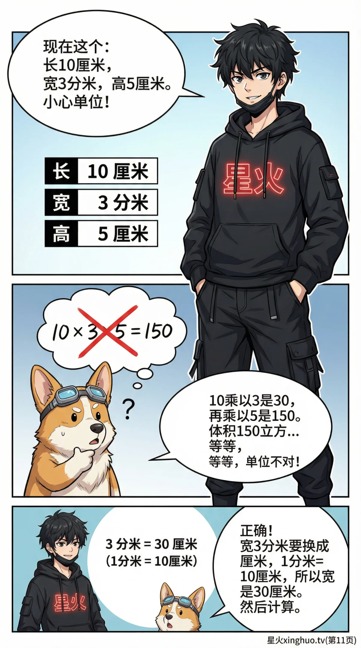 长方体体积公式详解：计算方法、例题与练习题 | 数学知识点 - 第 11 页