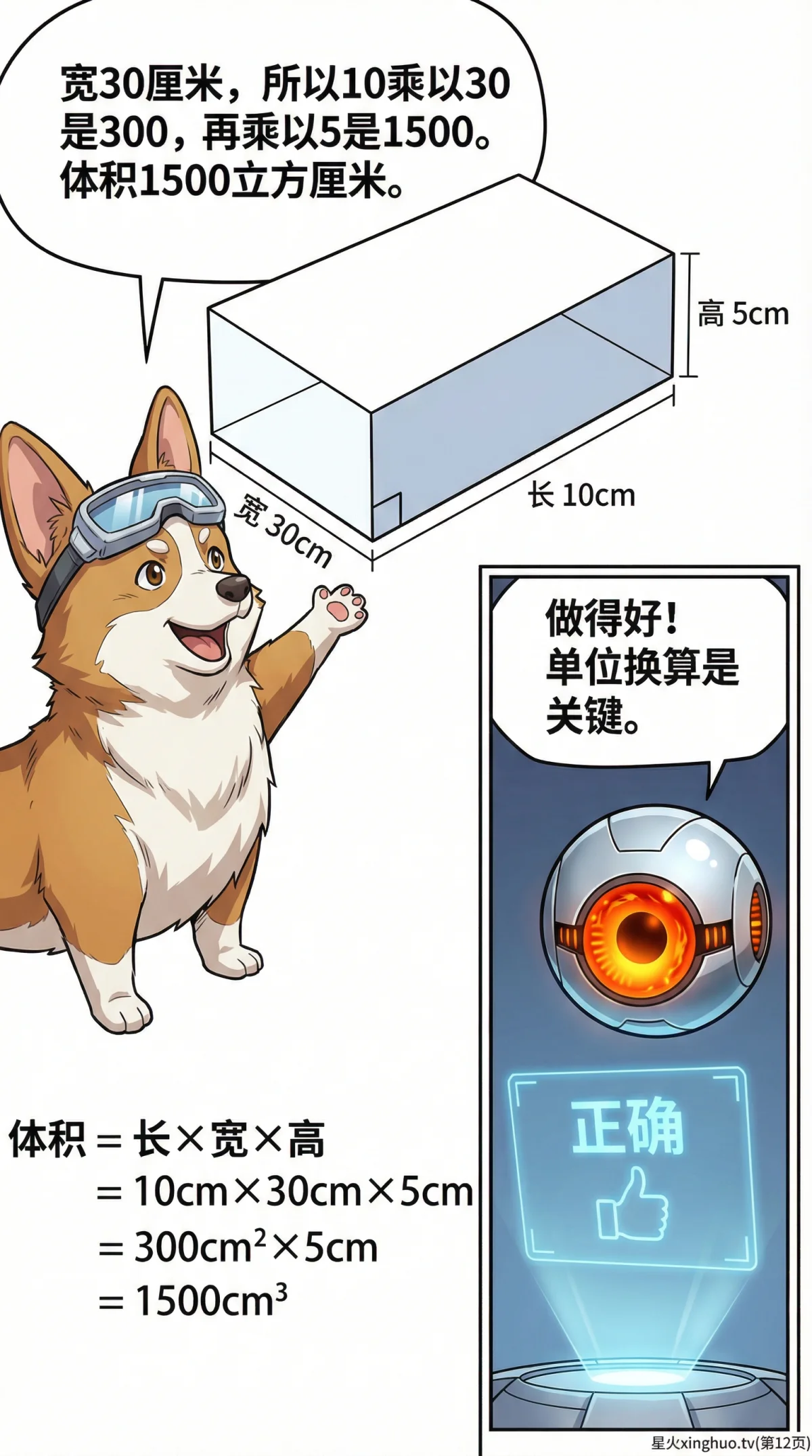 长方体体积公式详解：计算方法、例题与练习题 | 数学知识点 - 第 12 页