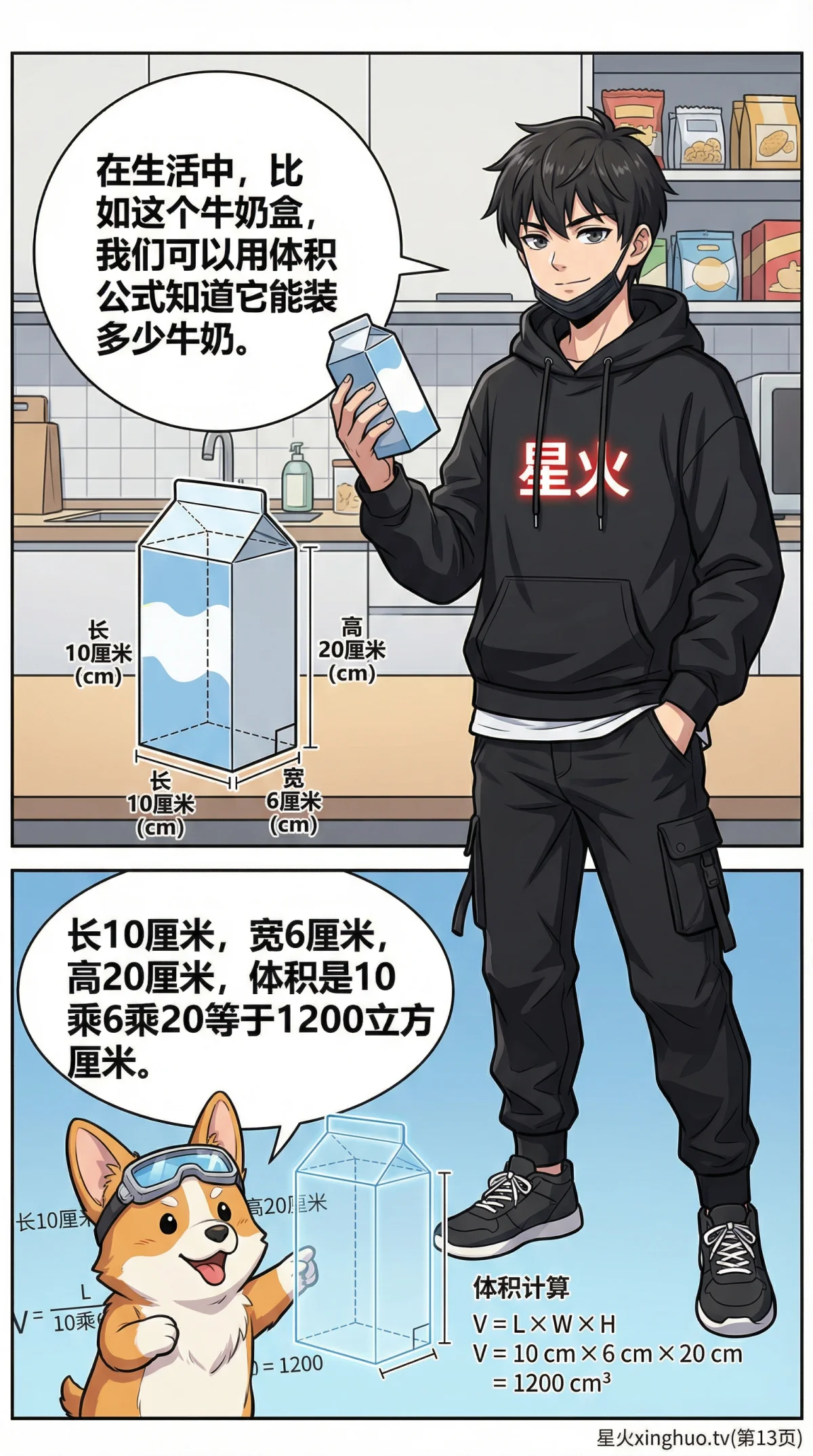 长方体体积公式详解：计算方法、例题与练习题 | 数学知识点 - 第 13 页