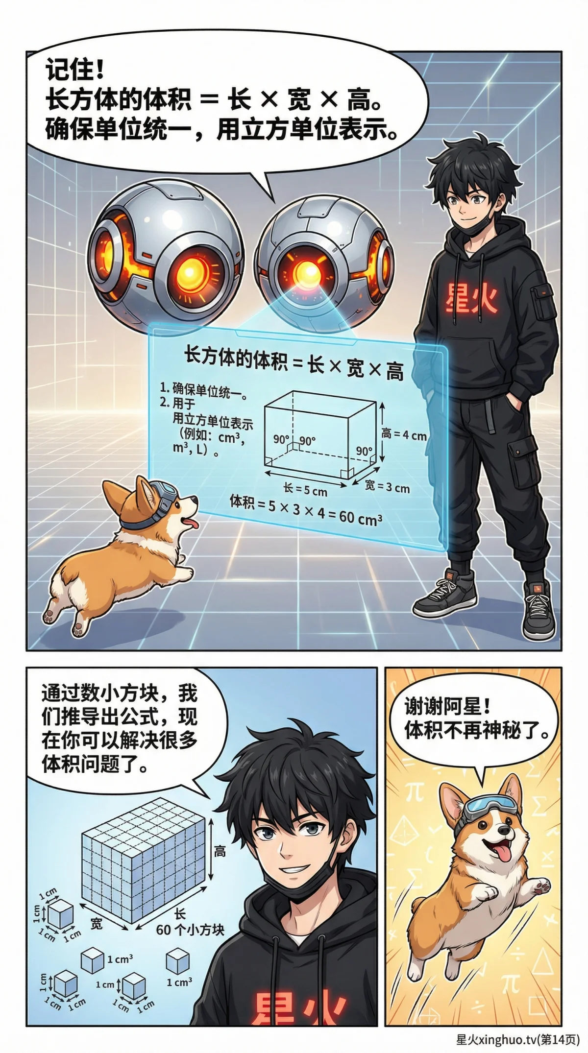 长方体体积公式详解：计算方法、例题与练习题 | 数学知识点 - 第 14 页