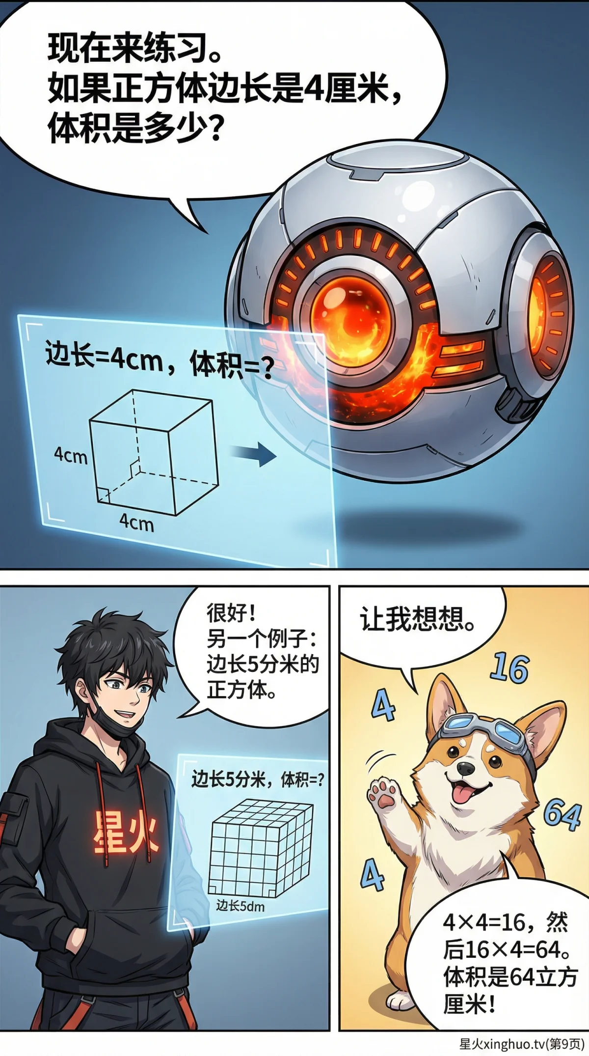 正方体的体积怎么算？公式、例题与练习题详解 | 数学几何 - 第 9 页