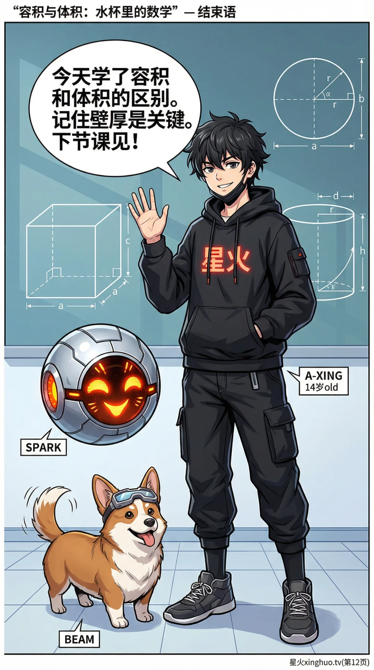 容积与体积的区别是什么？详解概念、公式与生活实例 | 数学几何 - 第 12 页