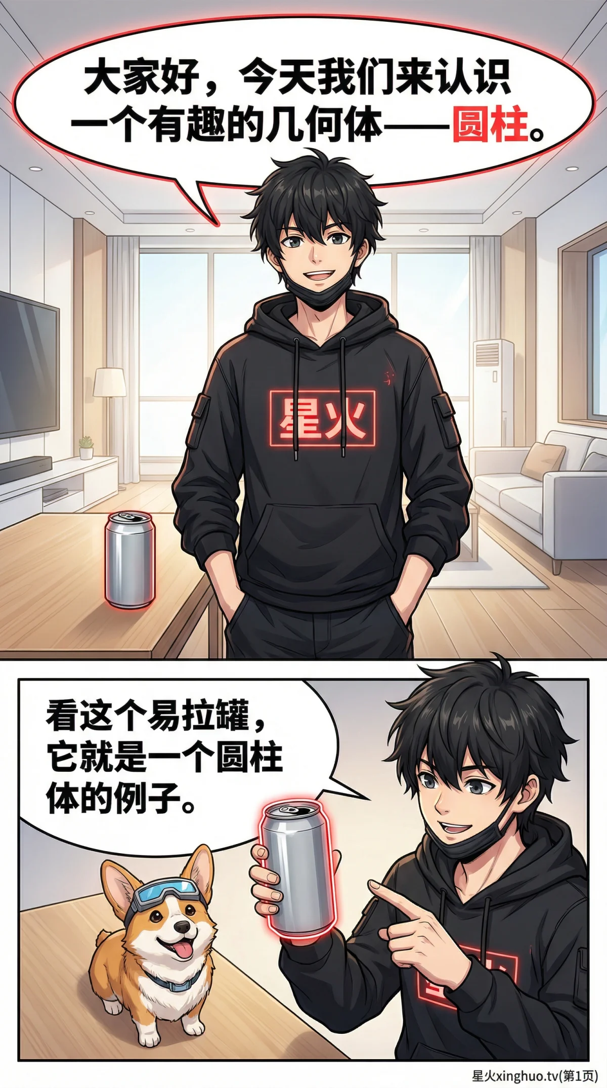 圆柱的认识详解：图形、公式与知识点全解析 | 小学数学几何 - 第 1 页