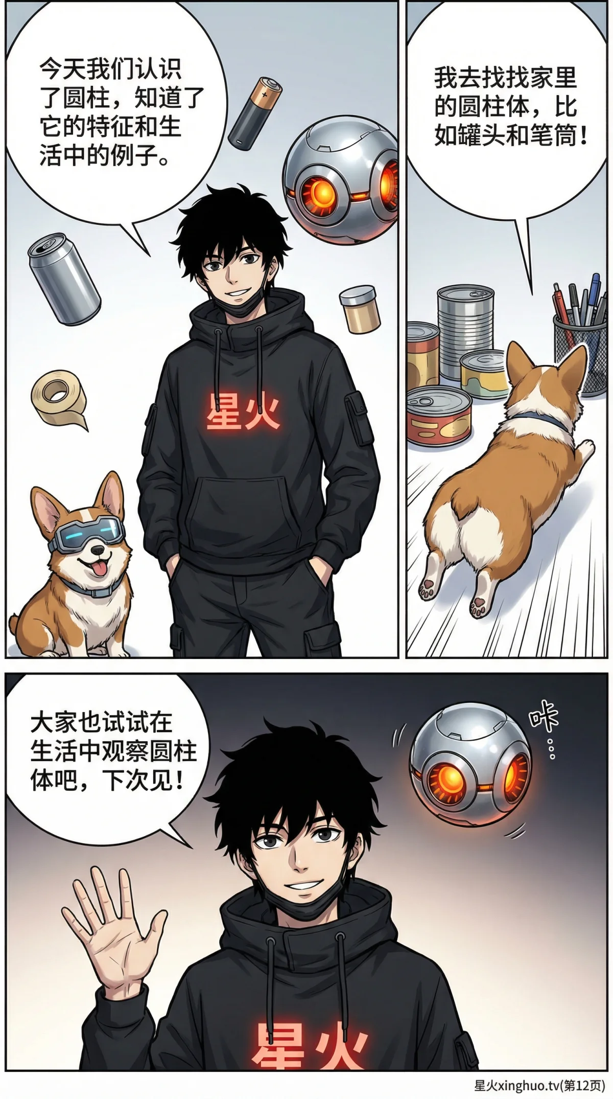 圆柱的认识详解：图形、公式与知识点全解析 | 小学数学几何 - 第 12 页