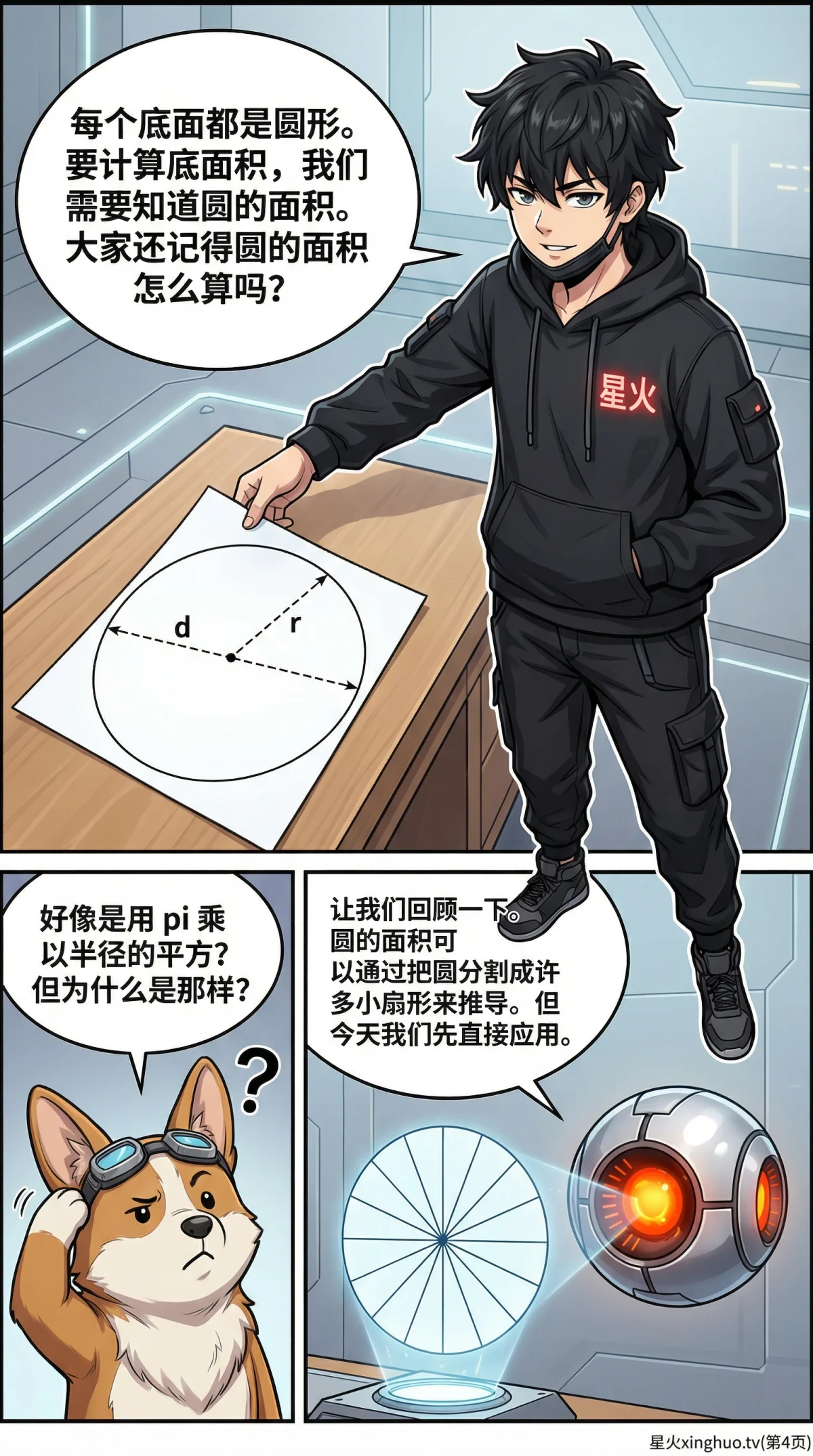 圆柱表面积怎么算？公式推导与计算实例详解 - 第 4 页