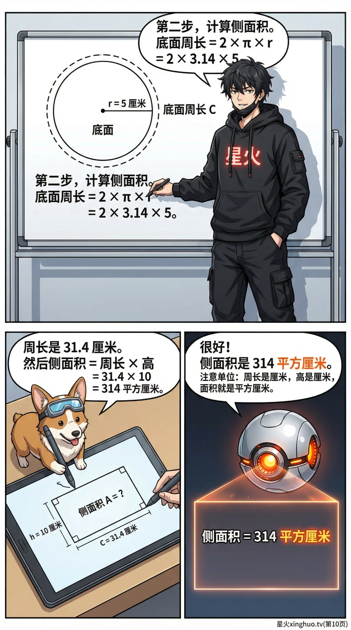 圆柱表面积怎么算？公式推导与计算实例详解 - 第 10 页