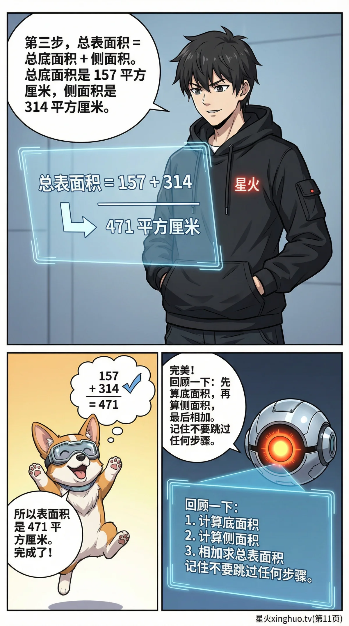 圆柱表面积怎么算？公式推导与计算实例详解 - 第 11 页