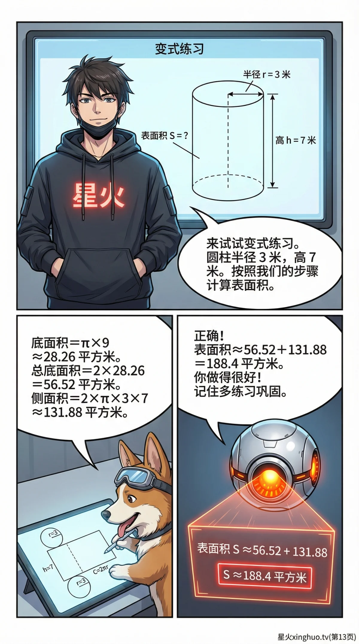 圆柱表面积怎么算？公式推导与计算实例详解 - 第 13 页