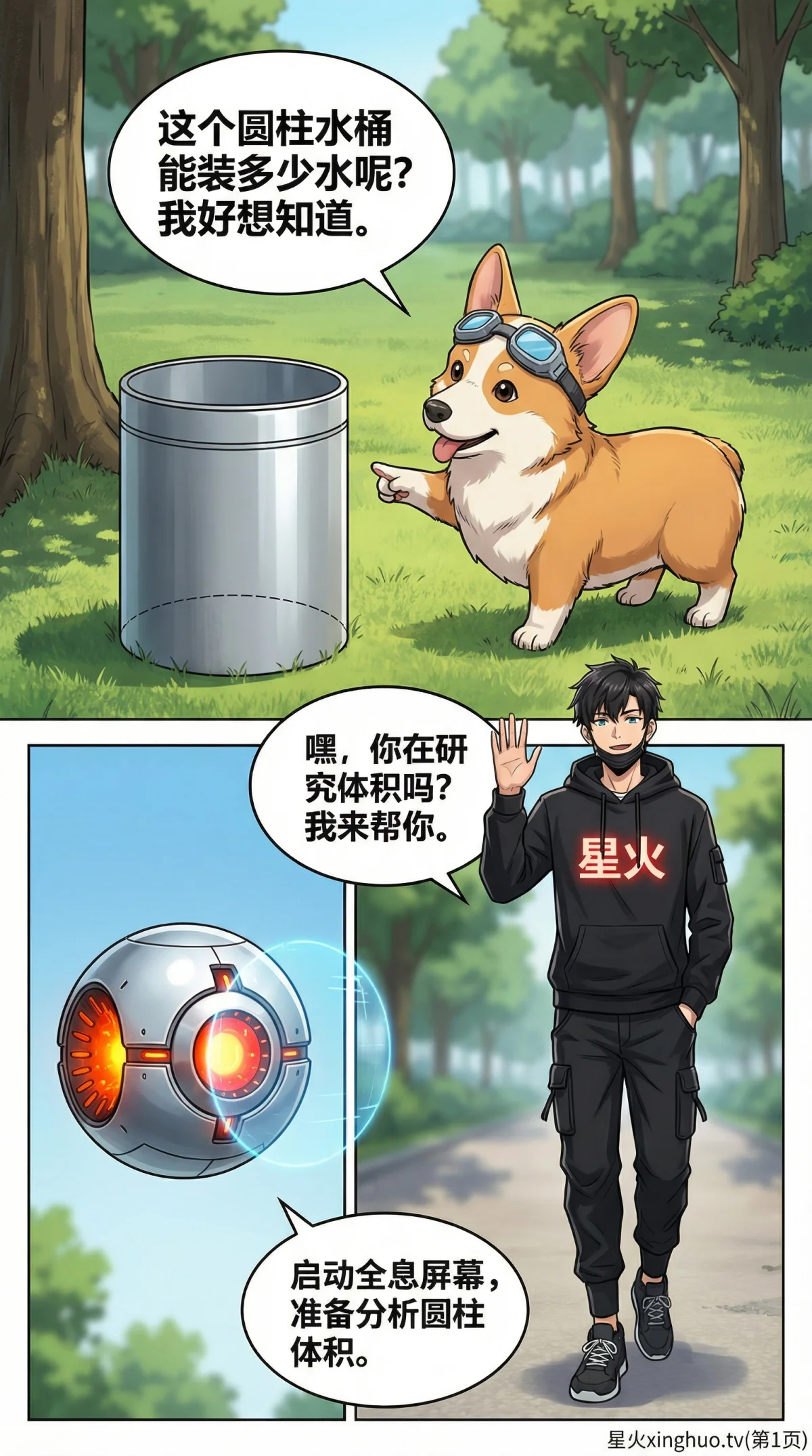 圆柱的体积公式详解：推导过程、计算实例与练习题 - 第 1 页