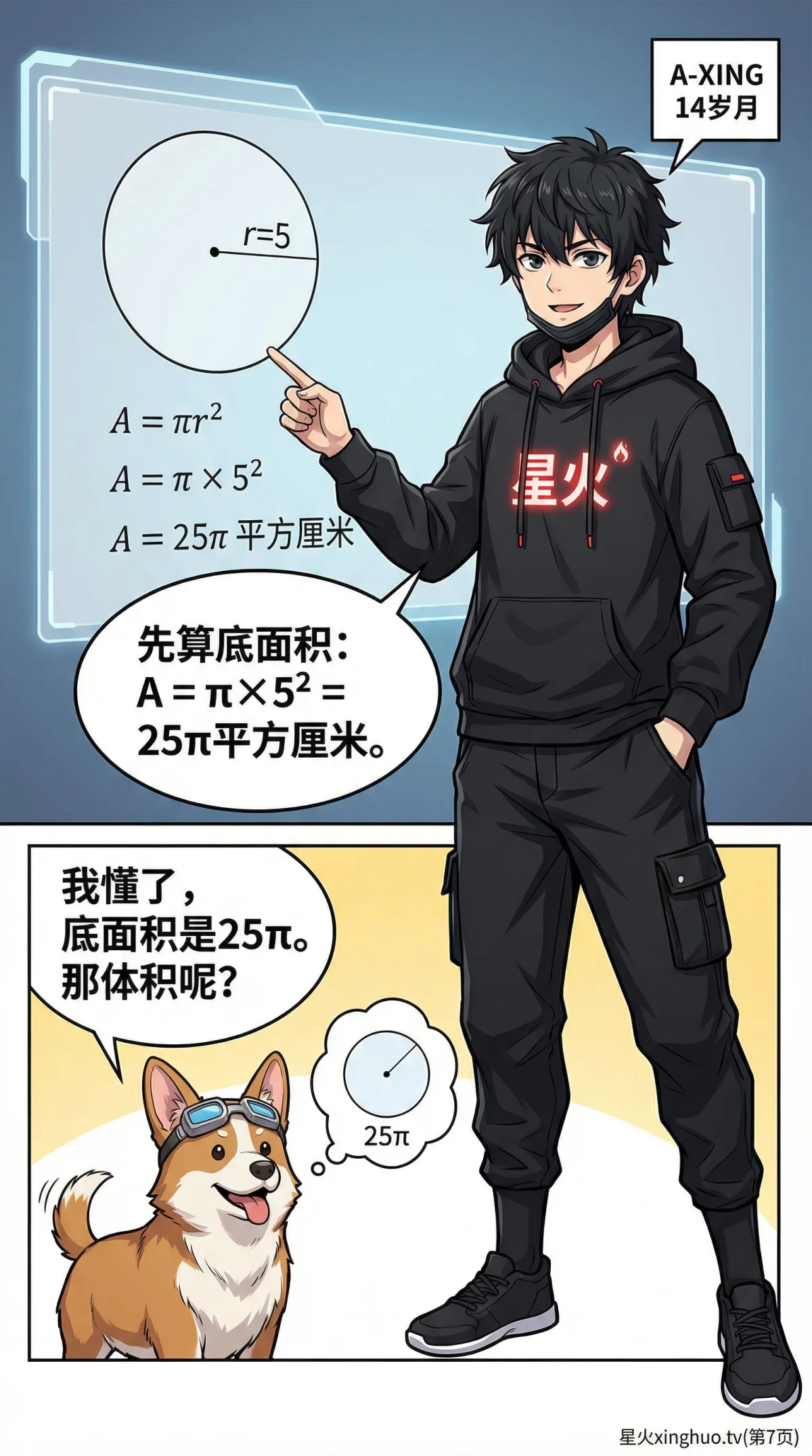 圆柱的体积公式详解：推导过程、计算实例与练习题 - 第 7 页