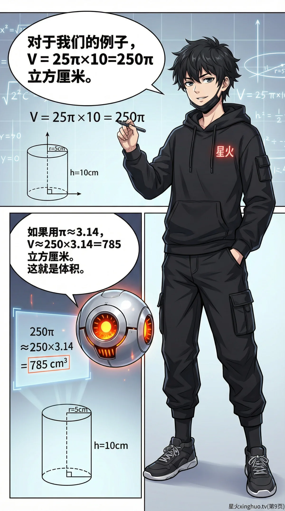 圆柱的体积公式详解：推导过程、计算实例与练习题 - 第 9 页