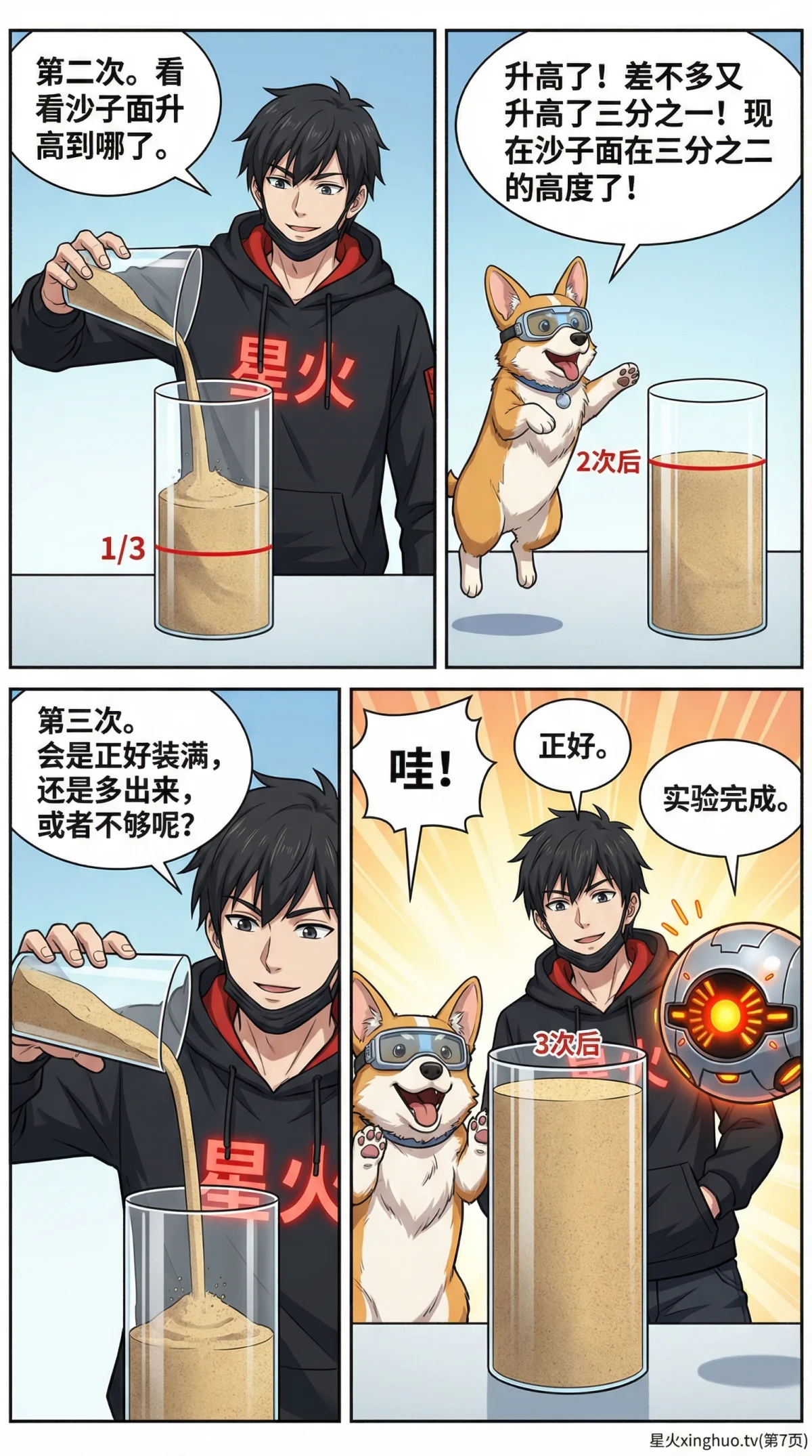 圆锥的认识与体积计算详解：公式推导与实例教学 - 第 7 页