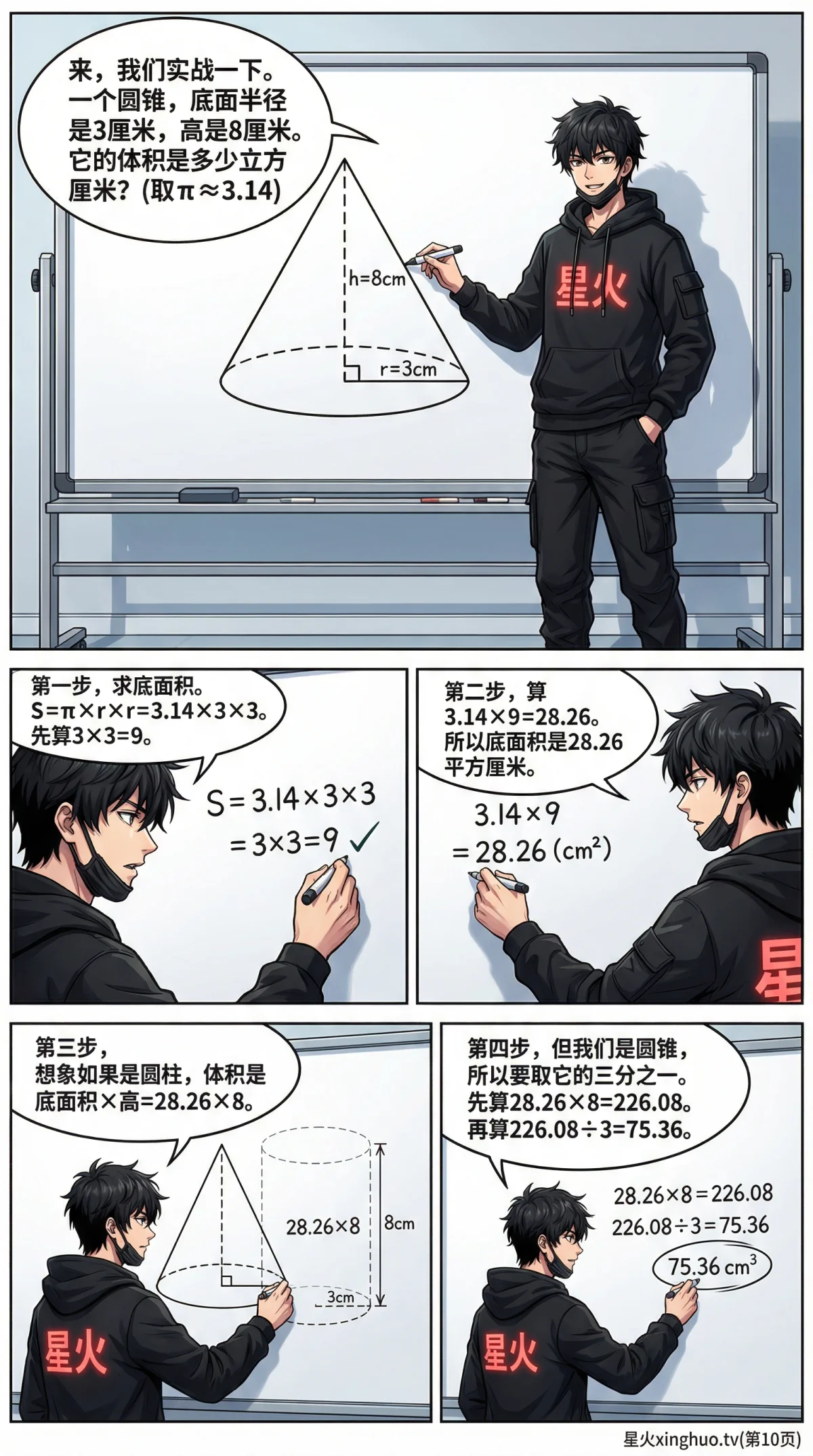 圆锥的认识与体积计算详解：公式推导与实例教学 - 第 10 页