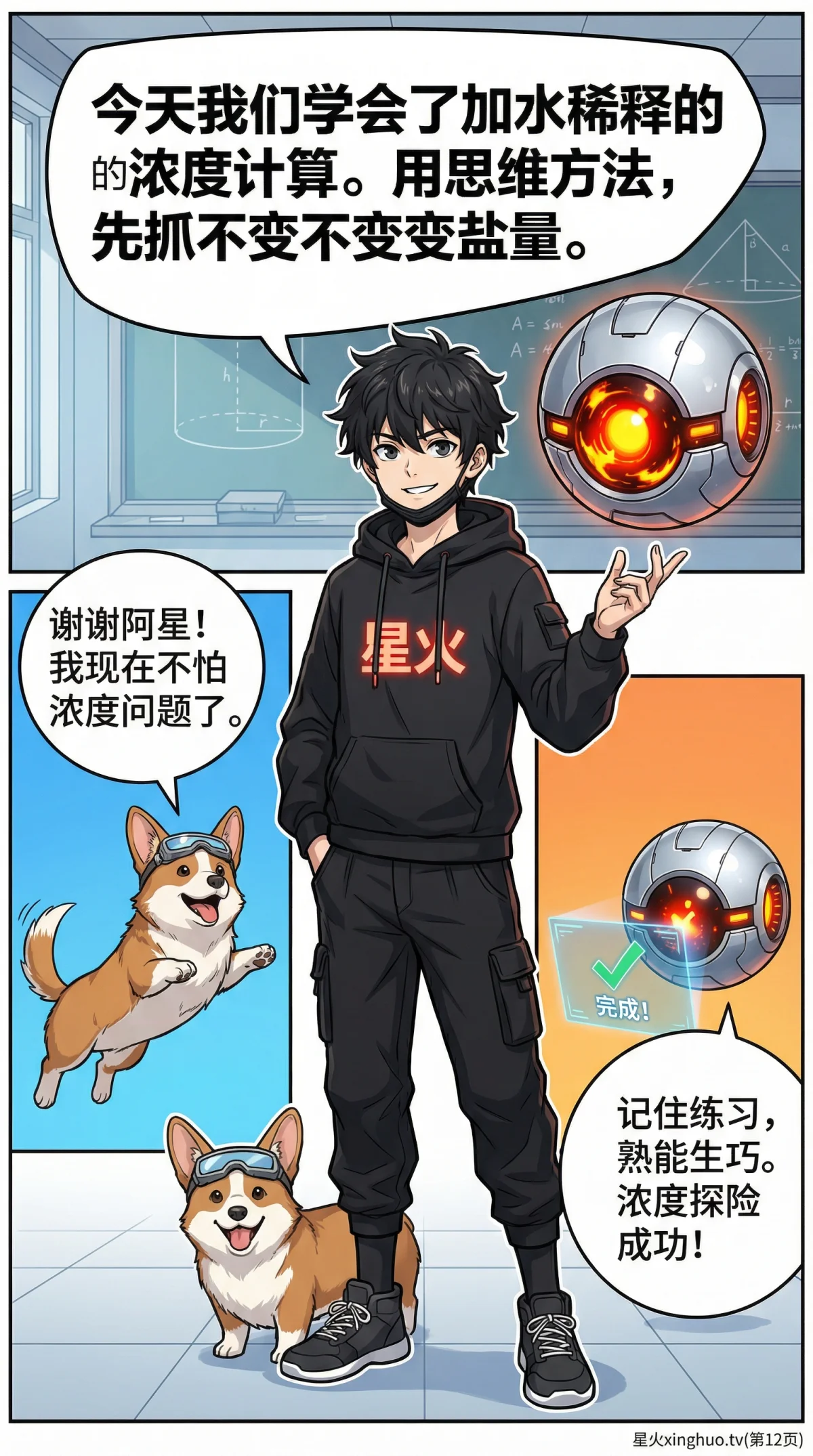 浓度问题之加水稀释详解：溶质守恒与百分数计算(小学数学应用题) - 第 12 页