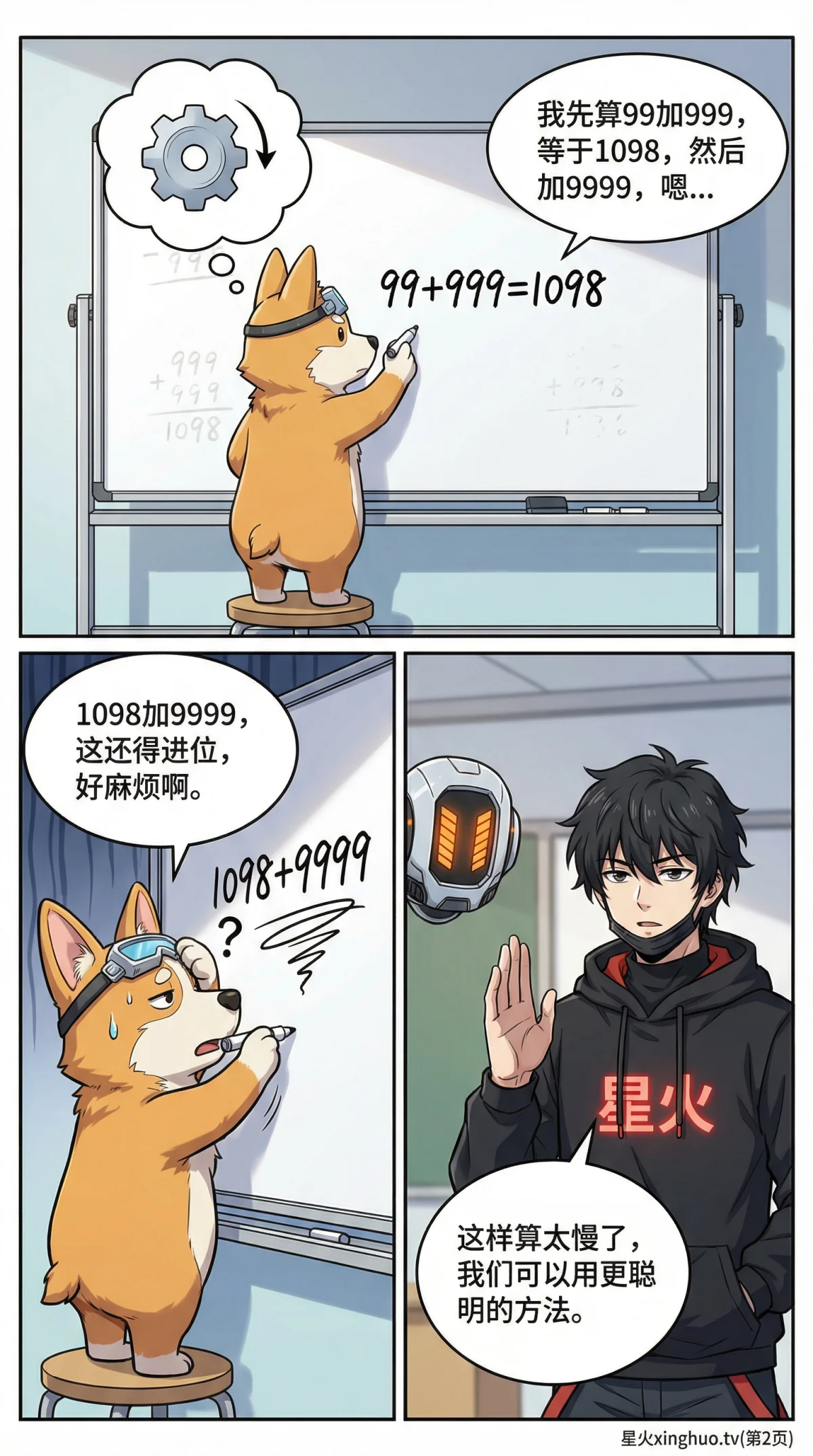 凑整法巧算加减法详解：技巧、练习题与数感培养 | 小学数学 - 第 2 页