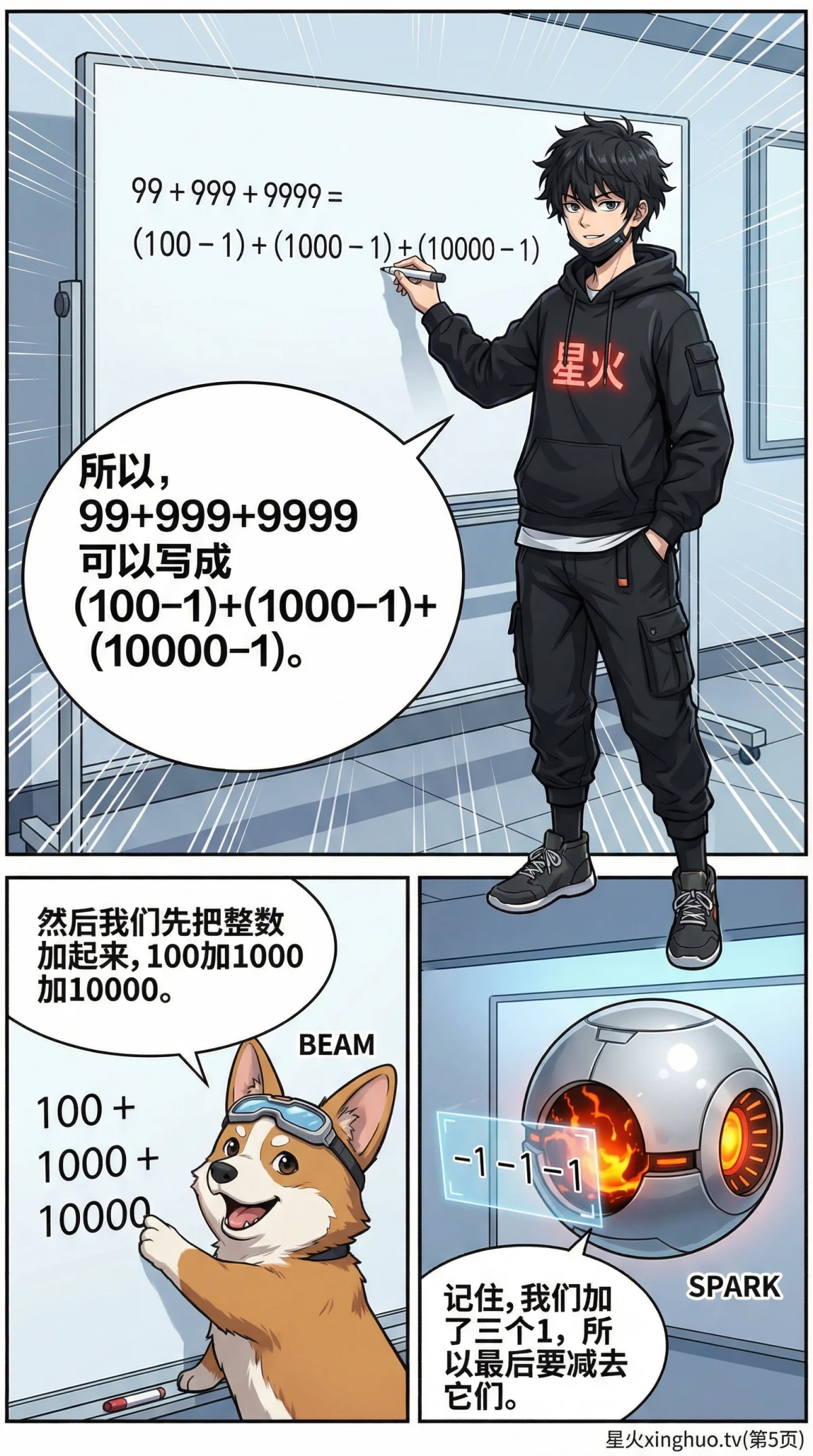 凑整法巧算加减法详解：技巧、练习题与数感培养 | 小学数学 - 第 5 页