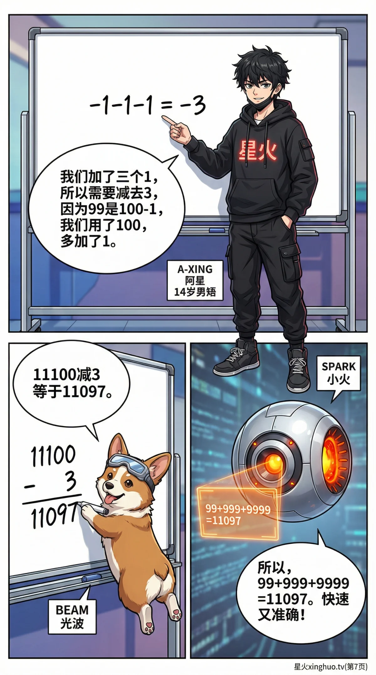 凑整法巧算加减法详解：技巧、练习题与数感培养 | 小学数学 - 第 7 页