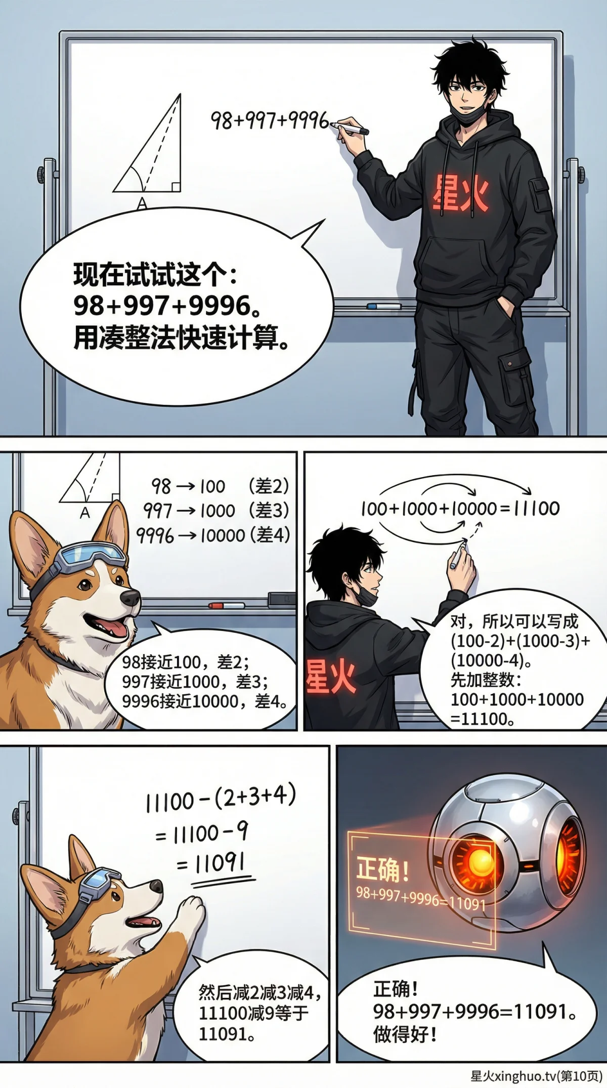 凑整法巧算加减法详解：技巧、练习题与数感培养 | 小学数学 - 第 10 页