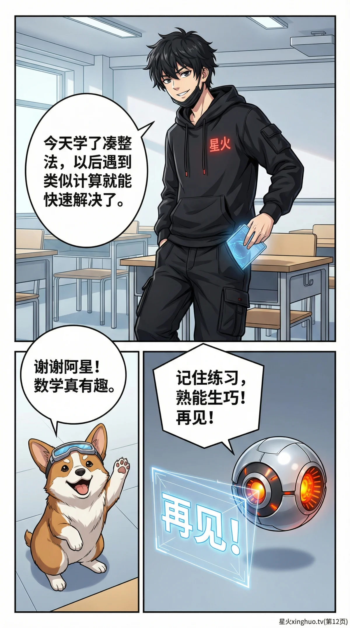 凑整法巧算加减法详解：技巧、练习题与数感培养 | 小学数学 - 第 12 页