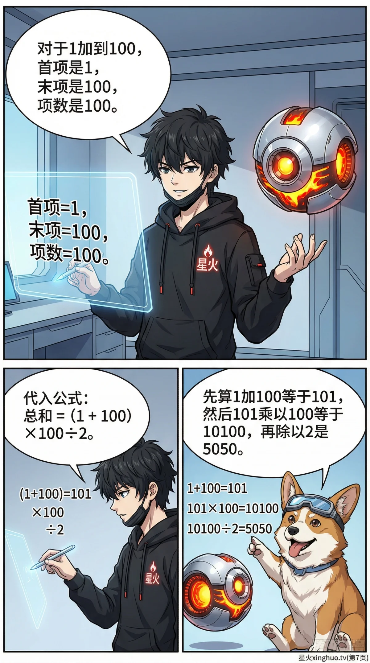 高斯求和与等差数列巧算详解：公式推导、例题与解题技巧 - 第 7 页