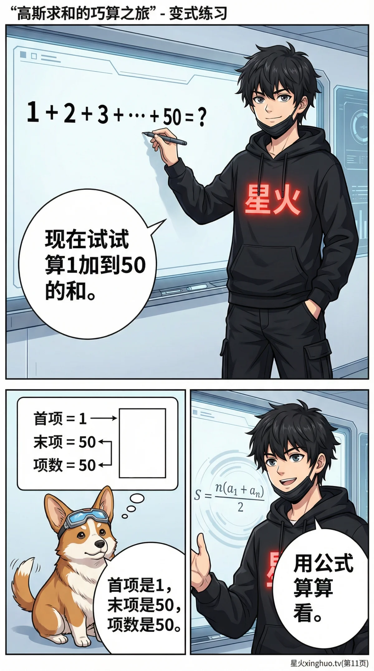 高斯求和与等差数列巧算详解：公式推导、例题与解题技巧 - 第 11 页