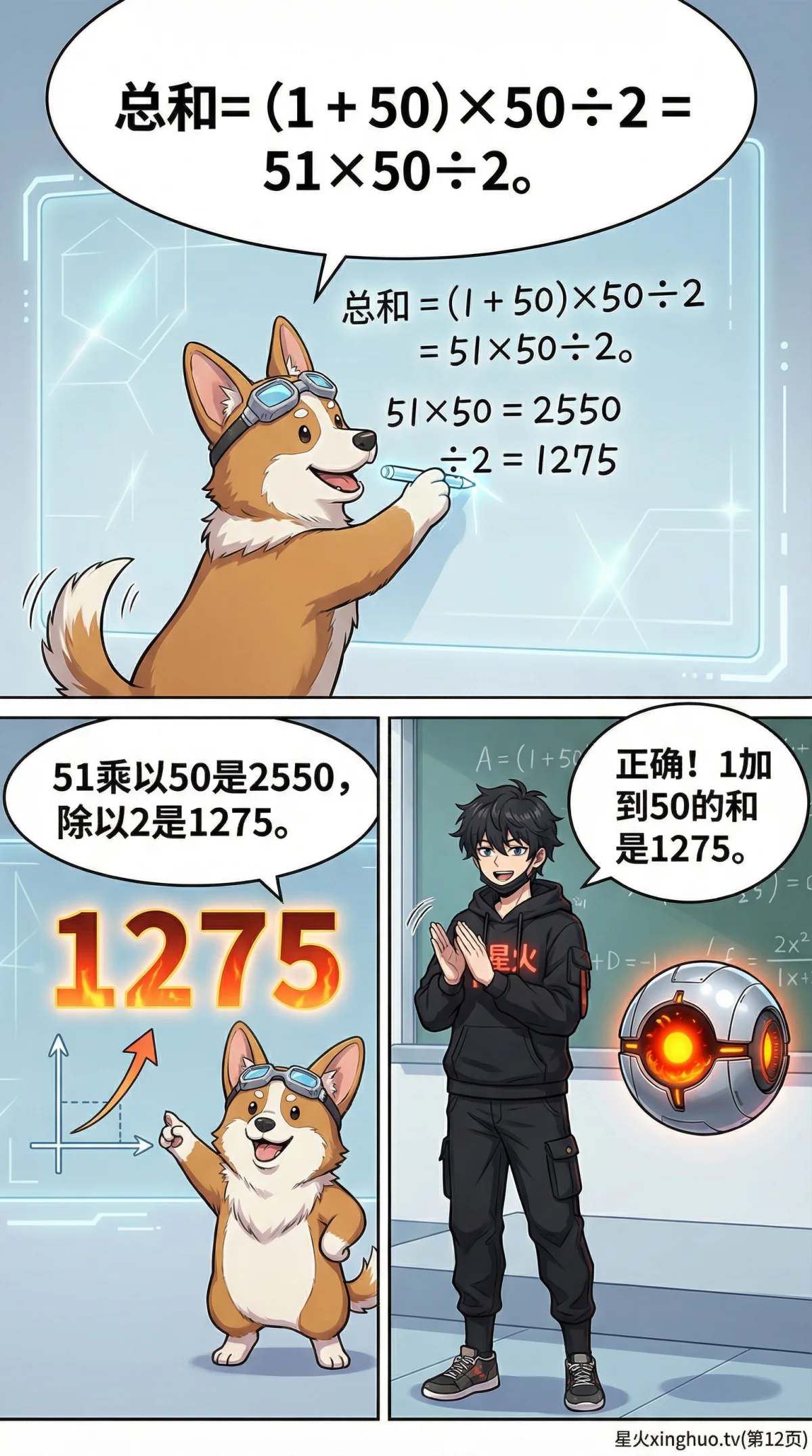 高斯求和与等差数列巧算详解：公式推导、例题与解题技巧 - 第 12 页