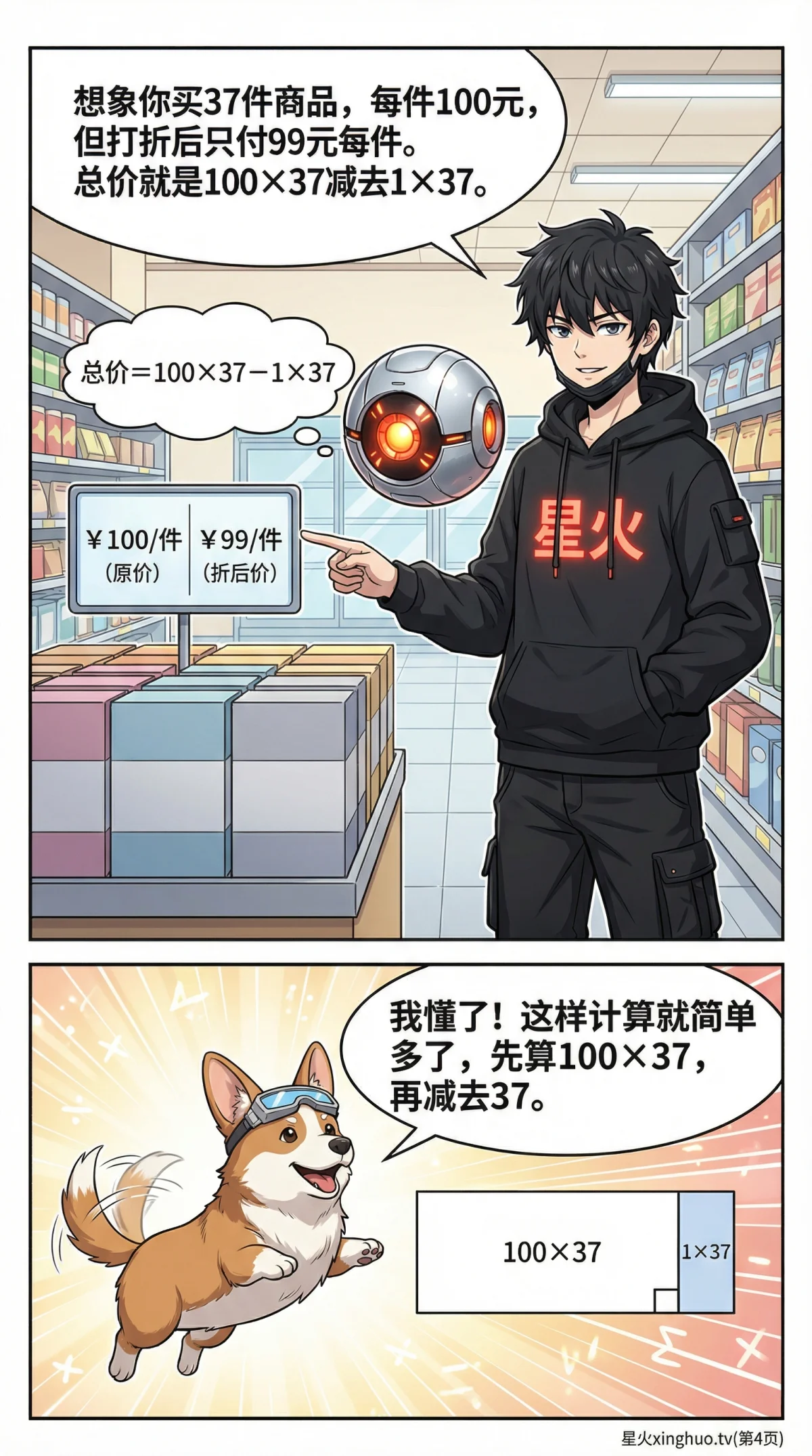 乘法分配律详解：小学数学简便计算技巧与练习题 - 第 4 页