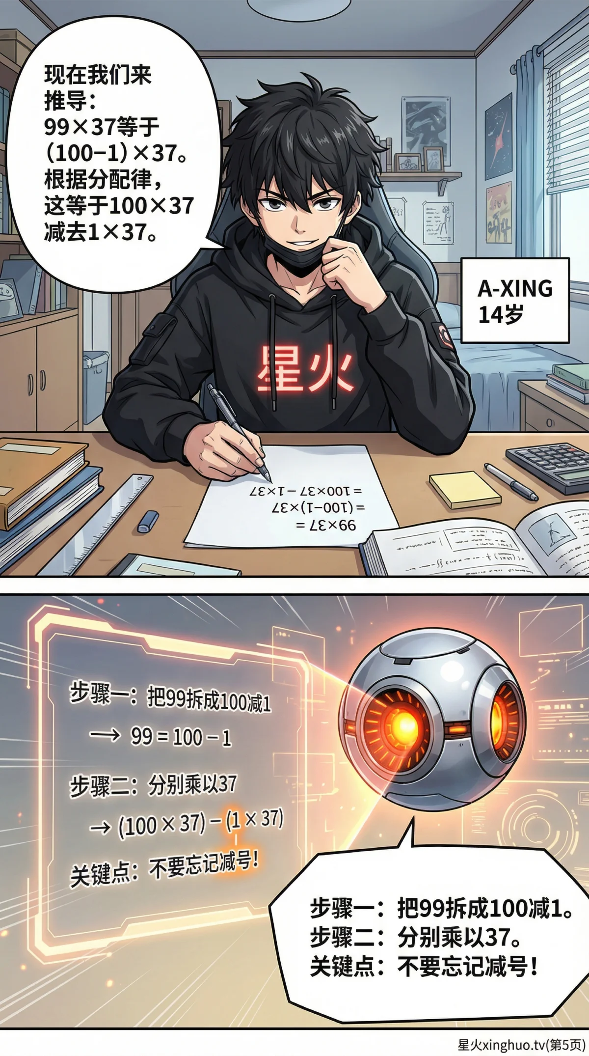 乘法分配律详解：小学数学简便计算技巧与练习题 - 第 5 页