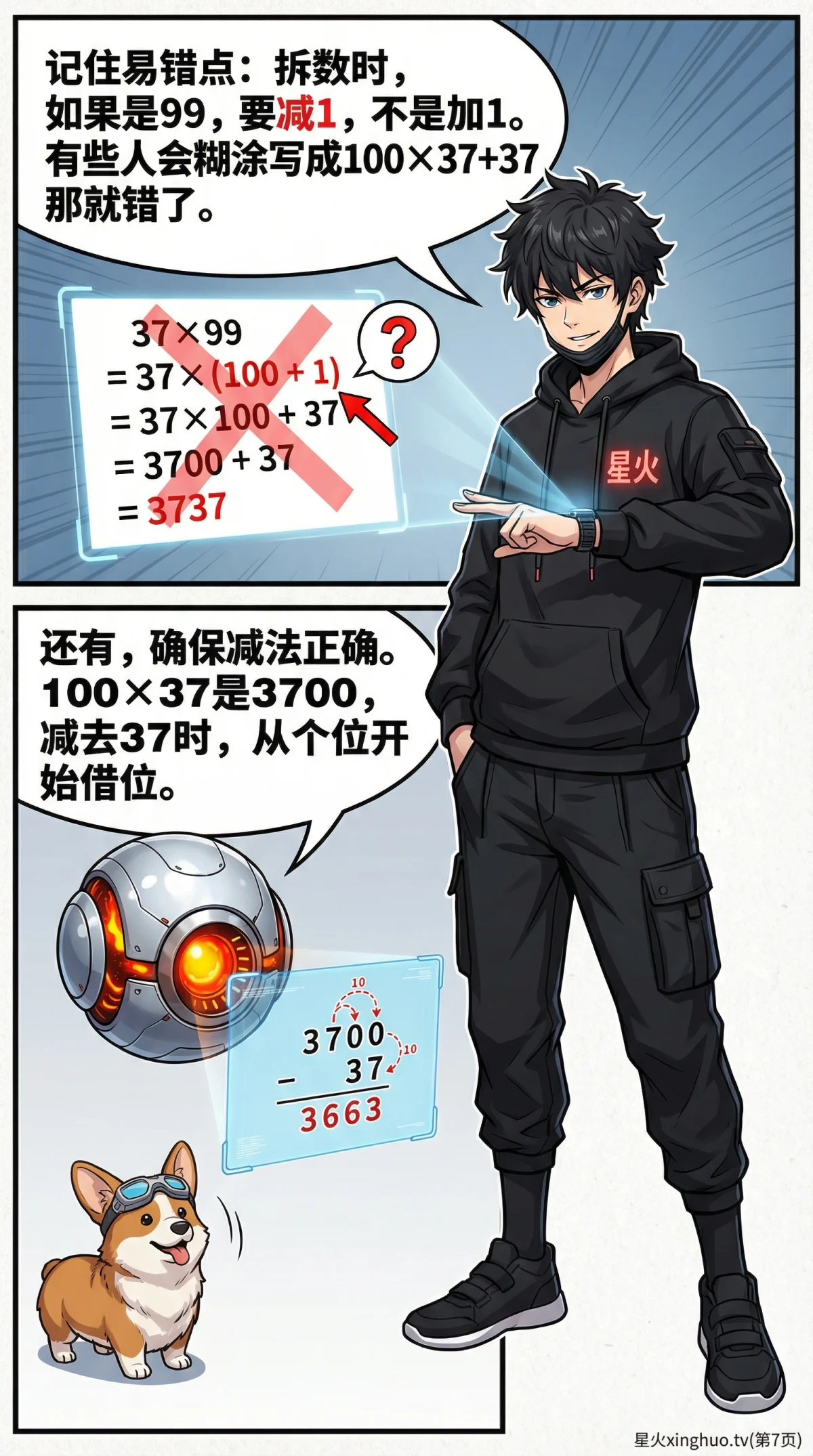 乘法分配律详解：小学数学简便计算技巧与练习题 - 第 7 页