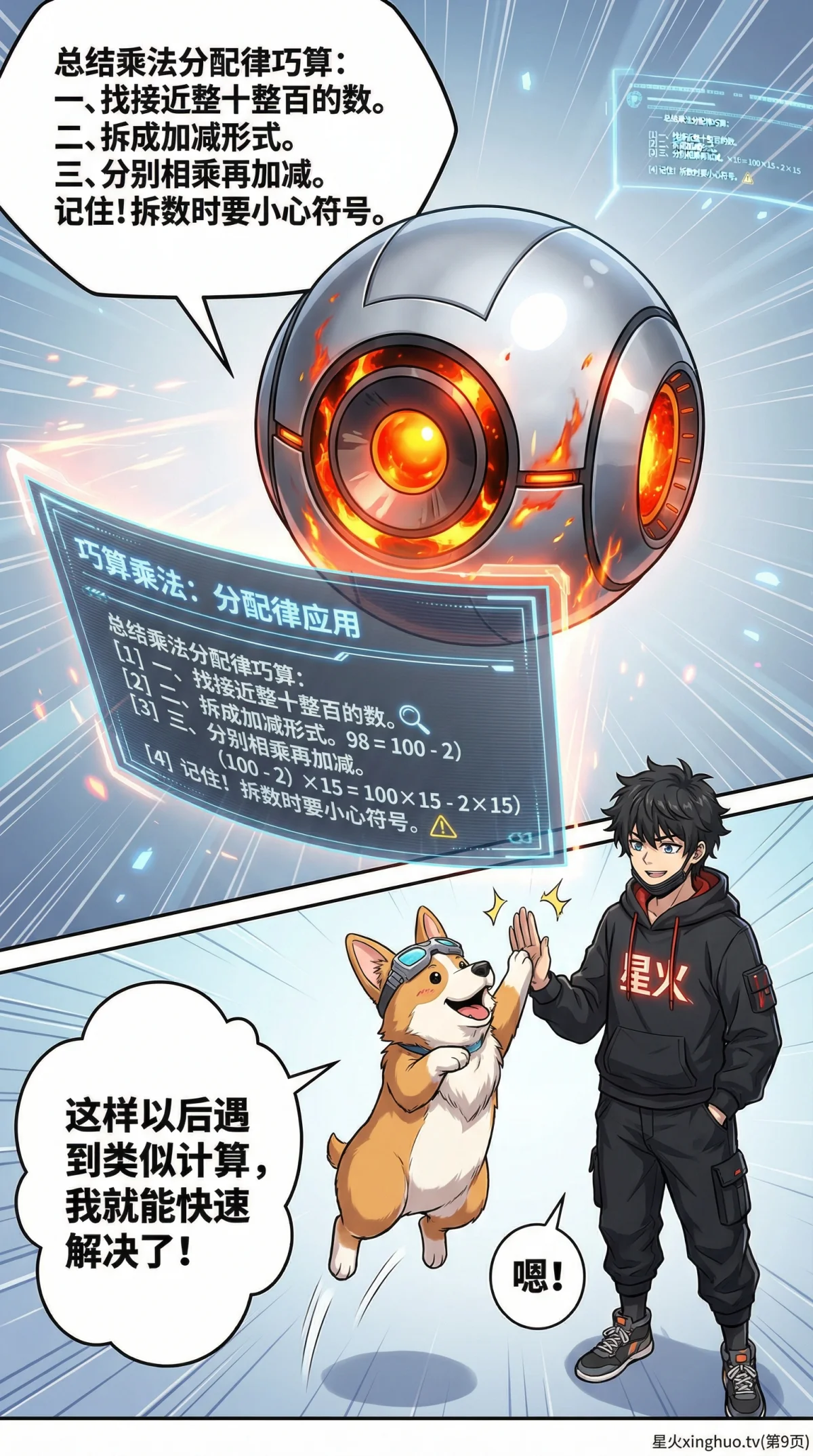 乘法分配律详解：小学数学简便计算技巧与练习题 - 第 9 页