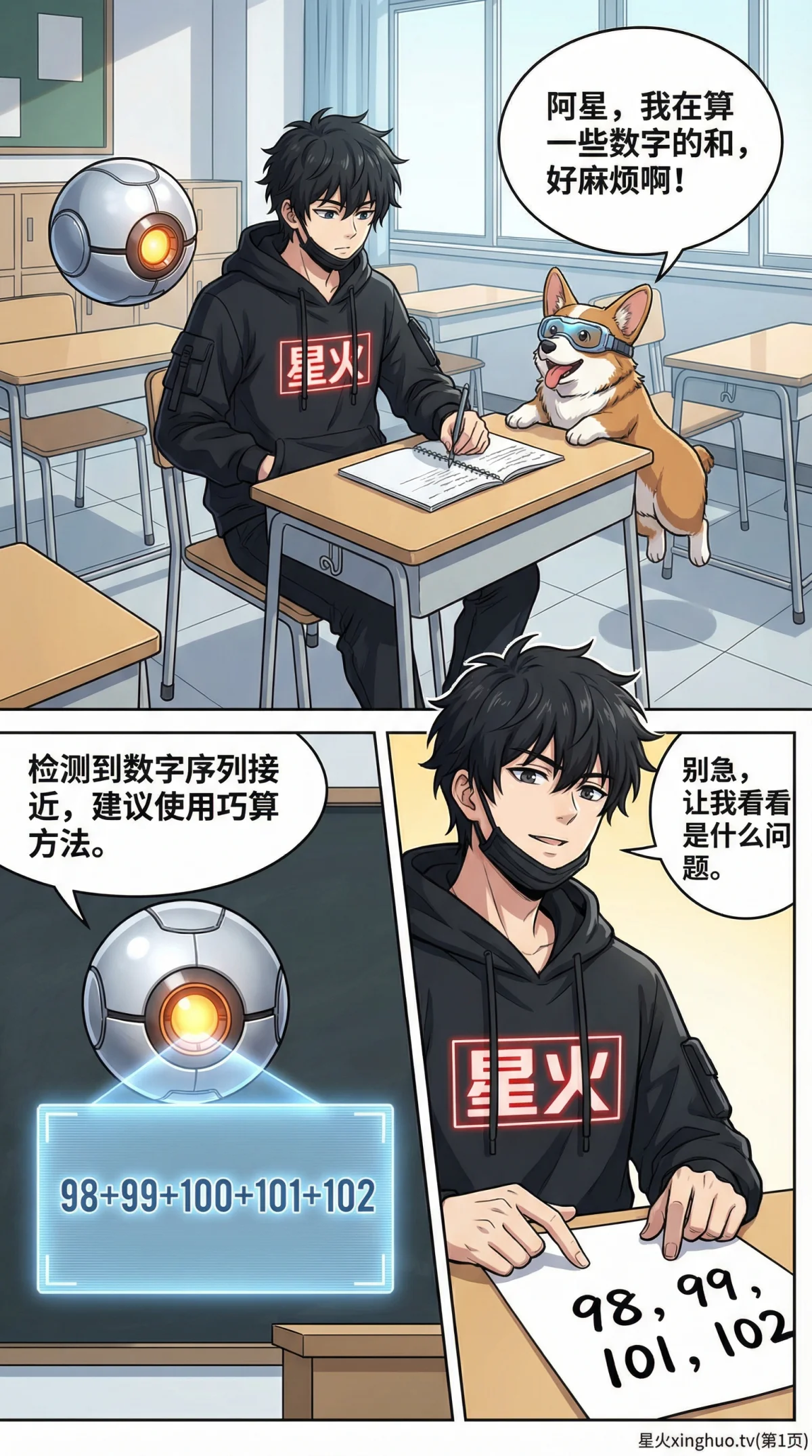 基准数法巧算详解：小学数学速算技巧与例题练习 - 第 1 页