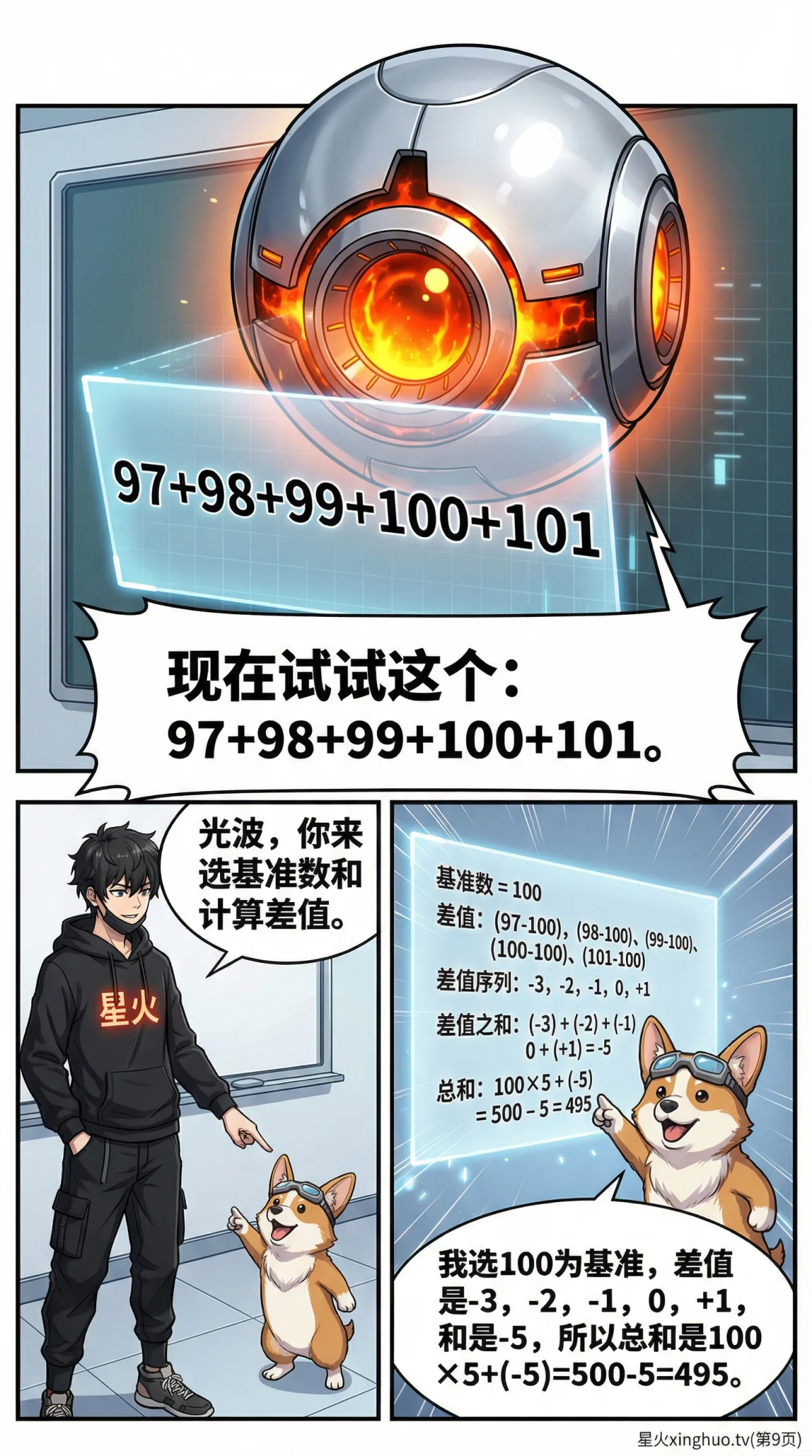 基准数法巧算详解：小学数学速算技巧与例题练习 - 第 9 页