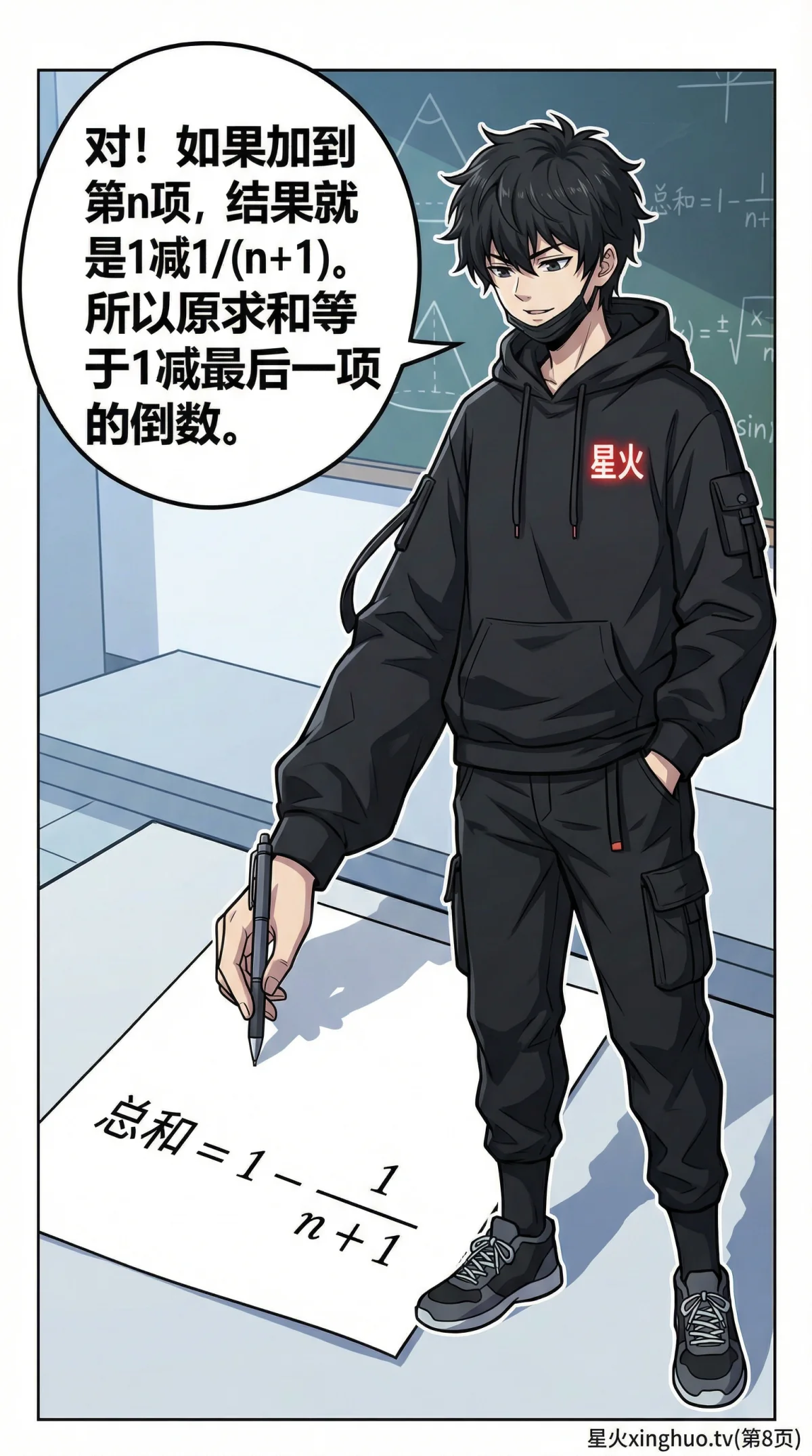 裂项相消法计算分数求和：原理、例题与技巧详解 - 第 8 页