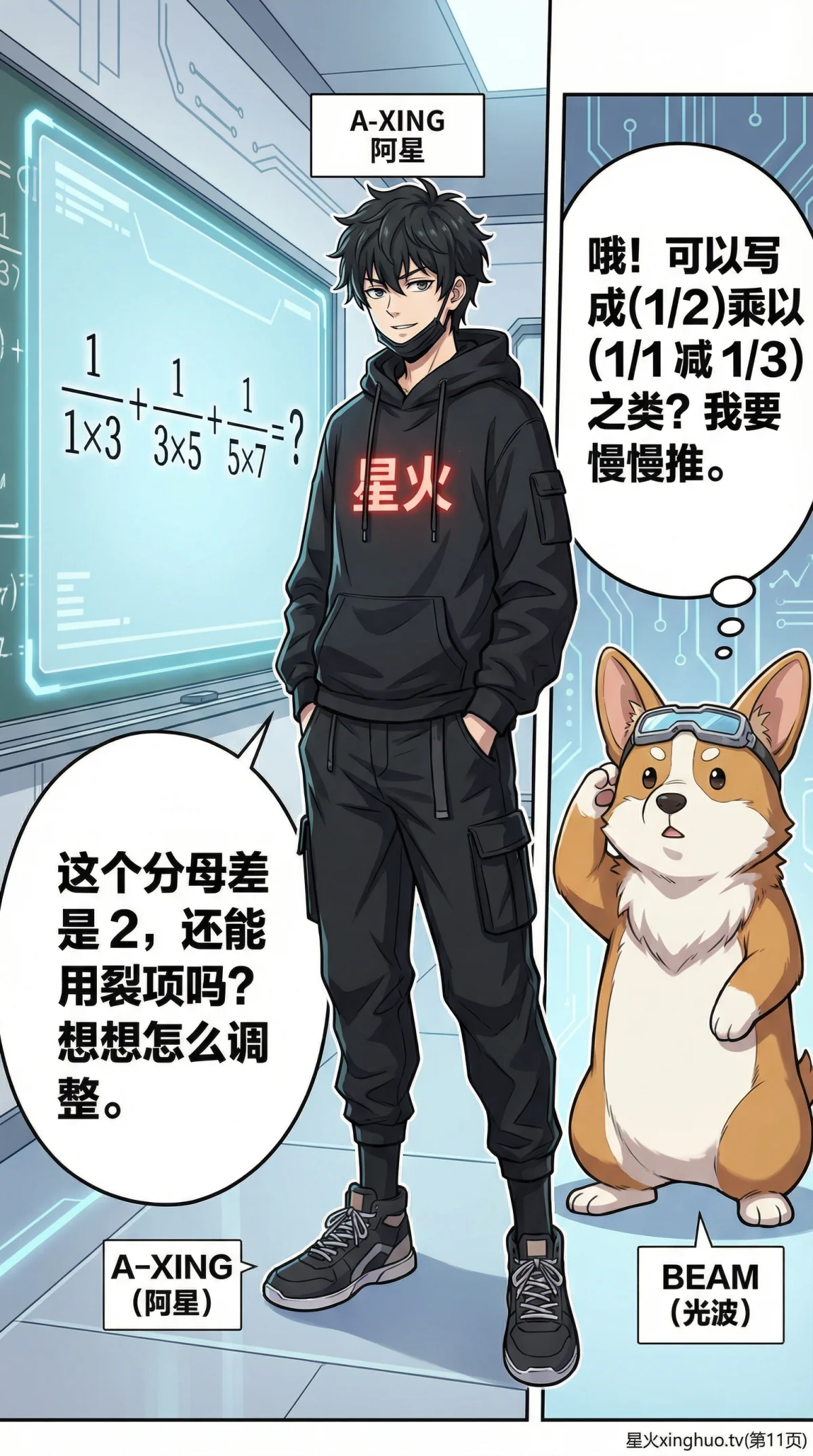 裂项相消法计算分数求和：原理、例题与技巧详解 - 第 10 页