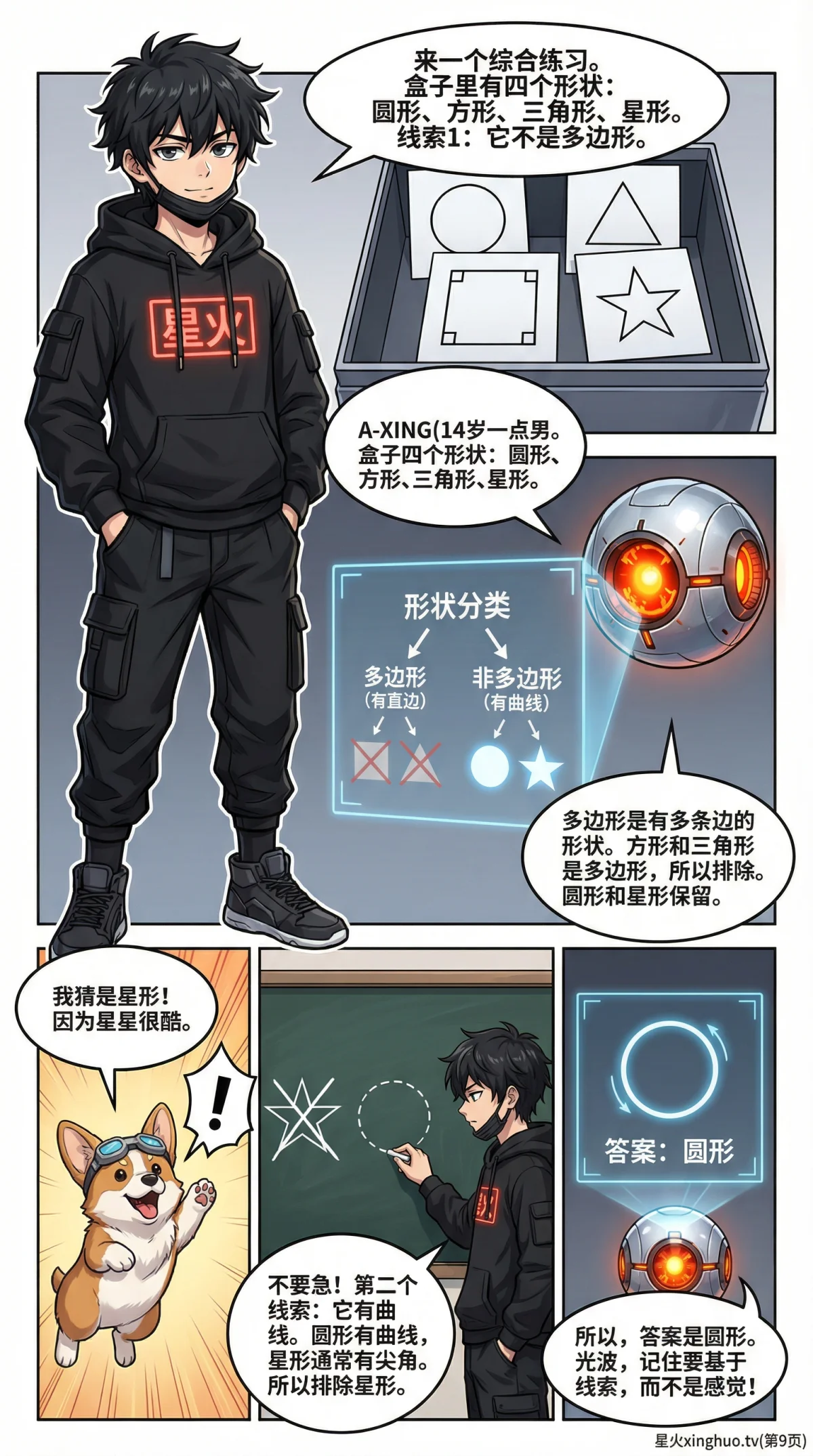 排除法解题技巧详解：小学数学逻辑推理与选择题专项训练 - 第 9 页