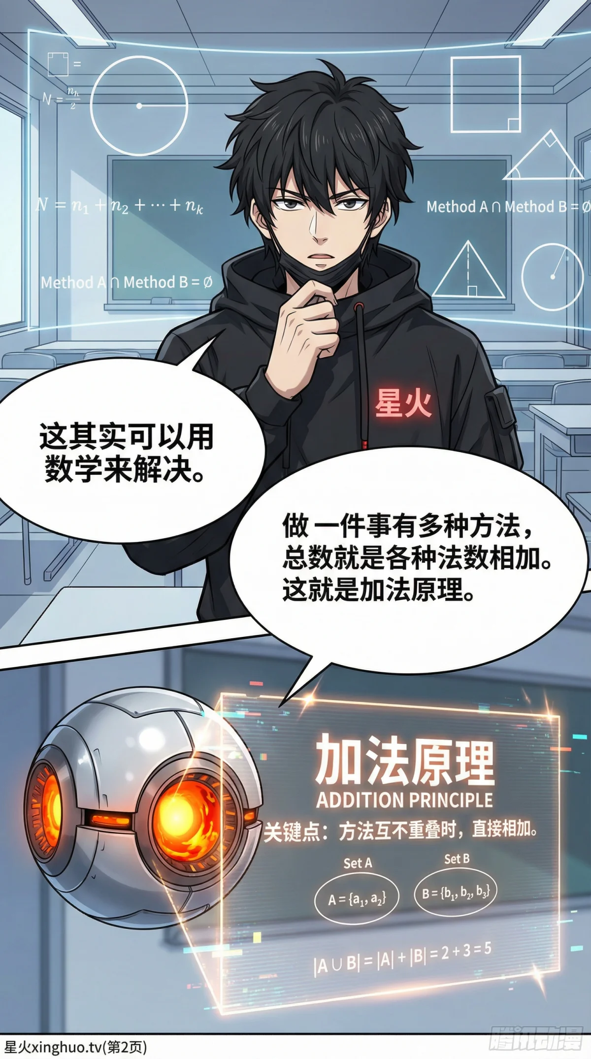 加法原理详解与例题：小学数学计数方法入门指南 - 第 2 页