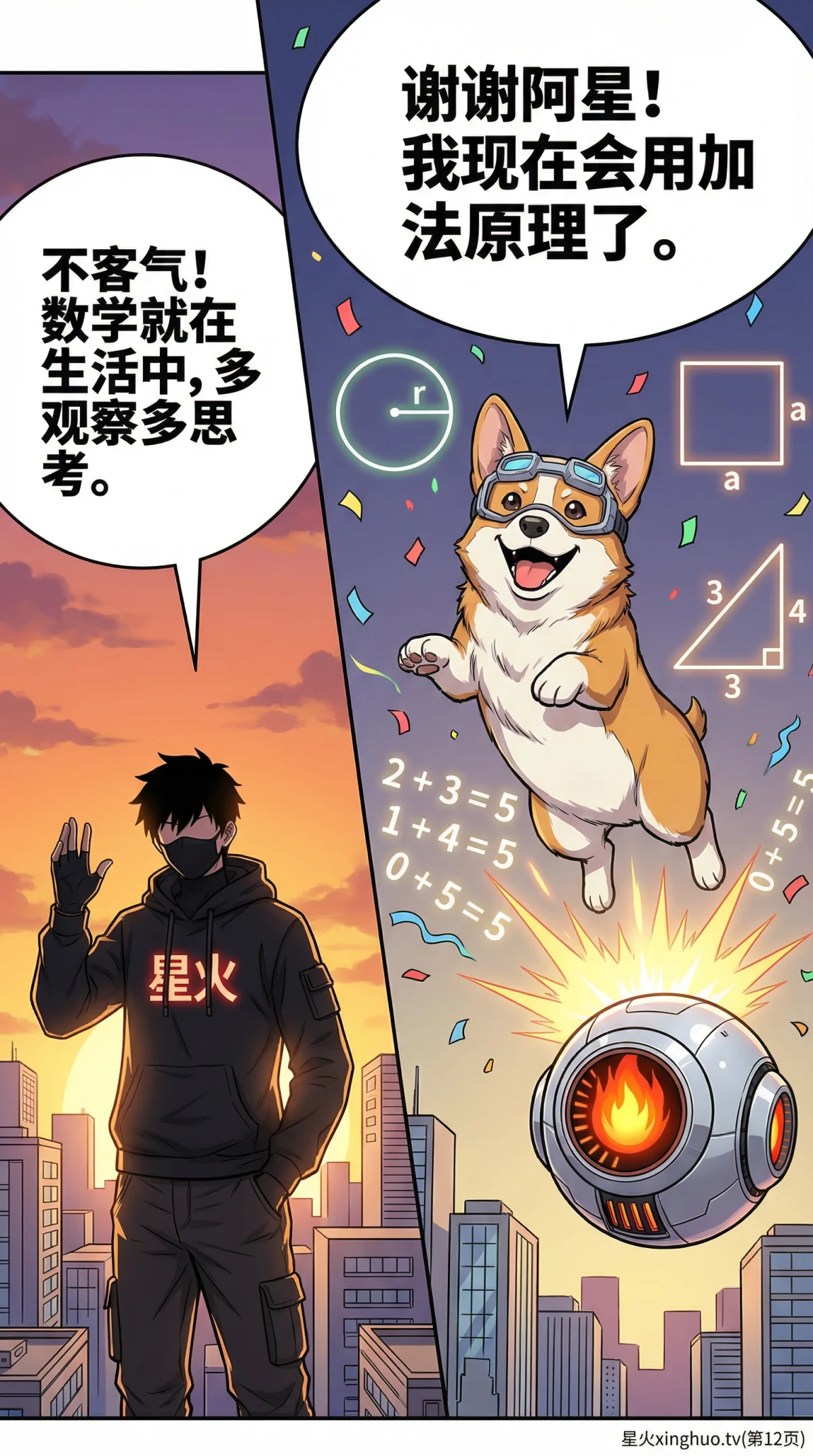 加法原理详解与例题：小学数学计数方法入门指南 - 第 12 页